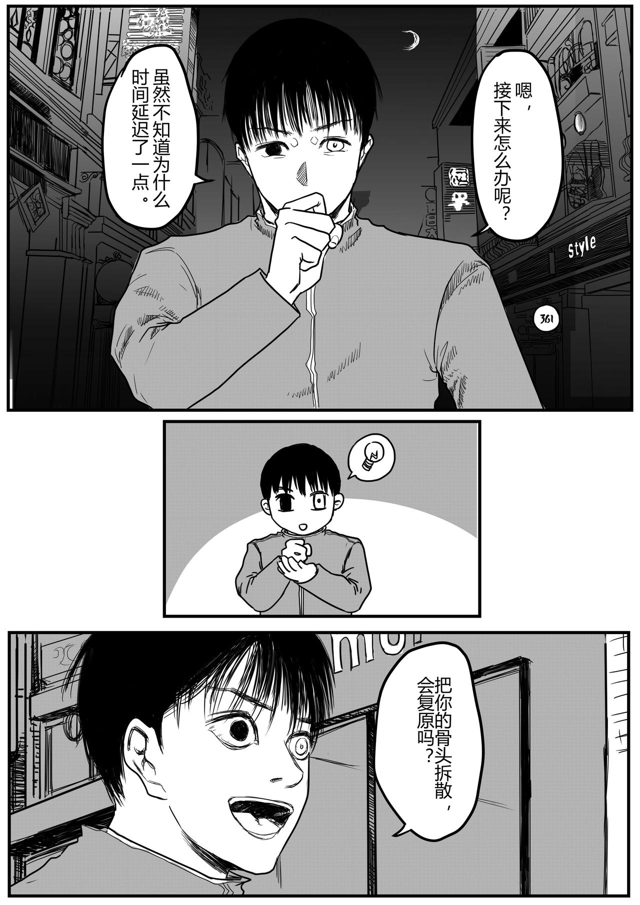 你杀不死我-第53话