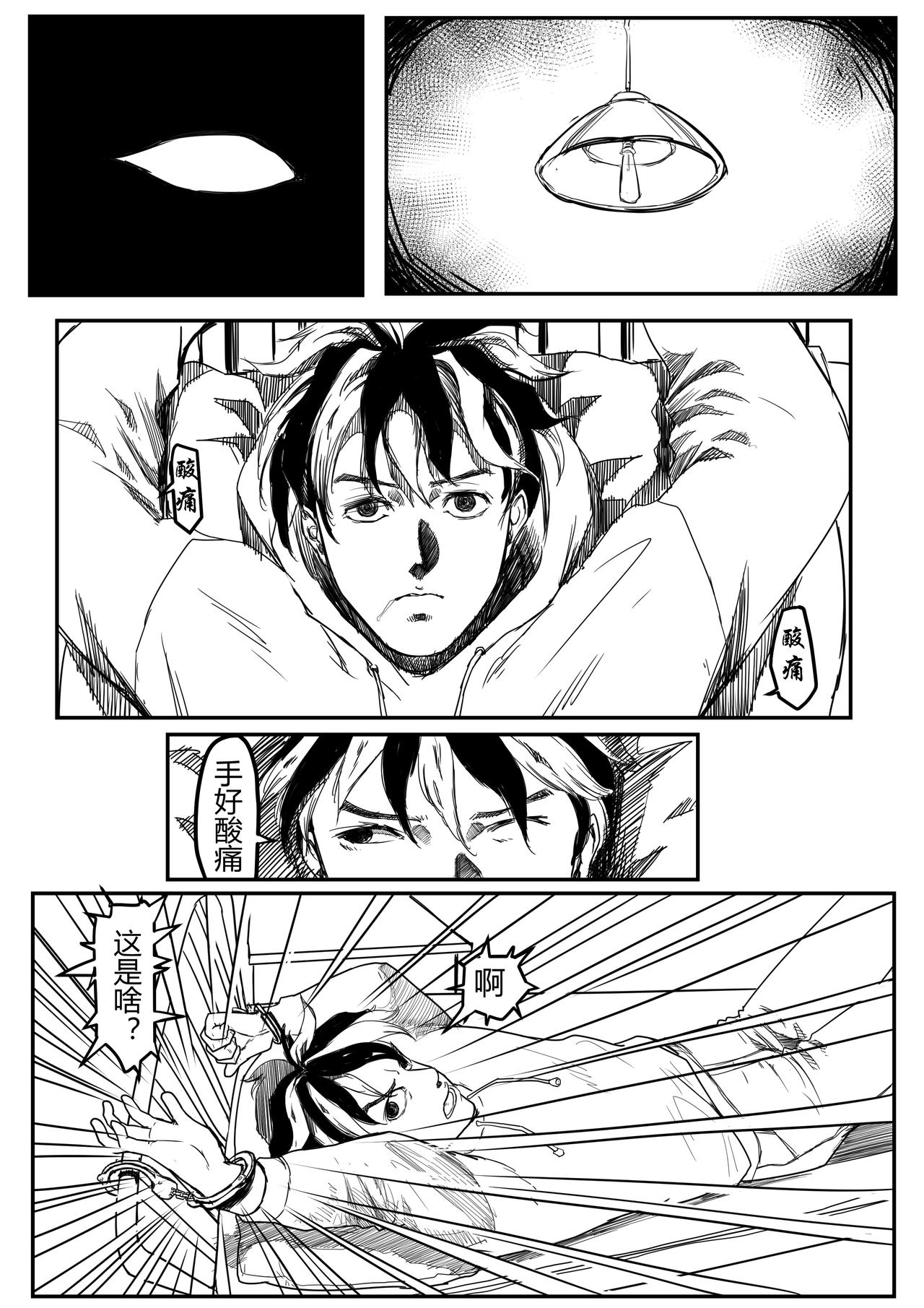 不入虎穴焉得虎子-第63话