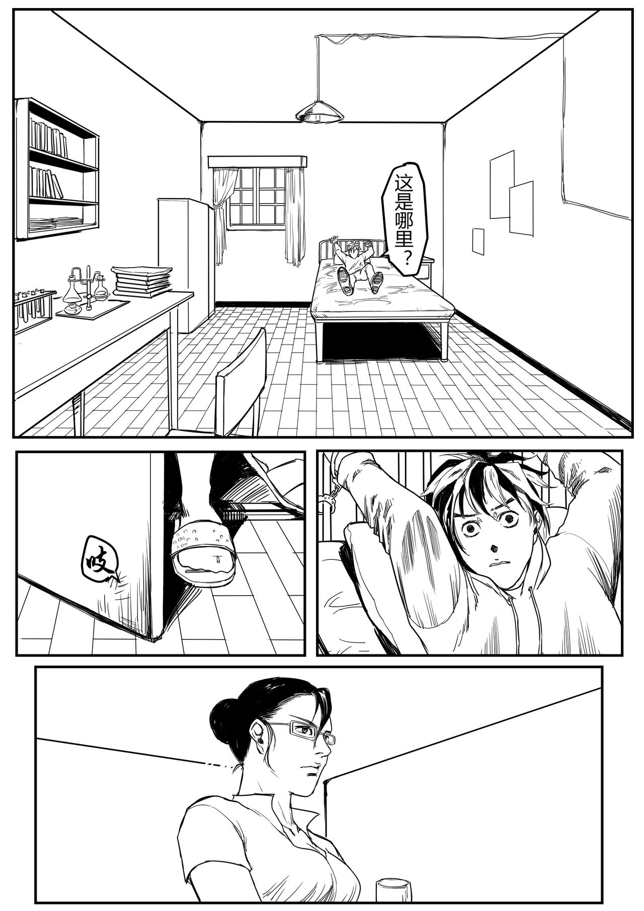 不入虎穴焉得虎子-第63话