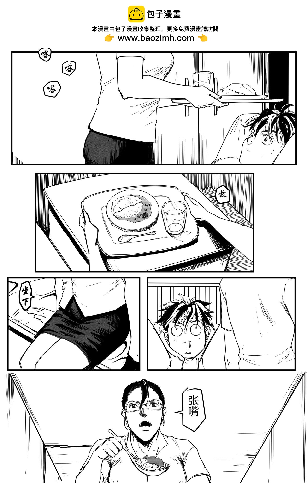 不入虎穴焉得虎子-第63话