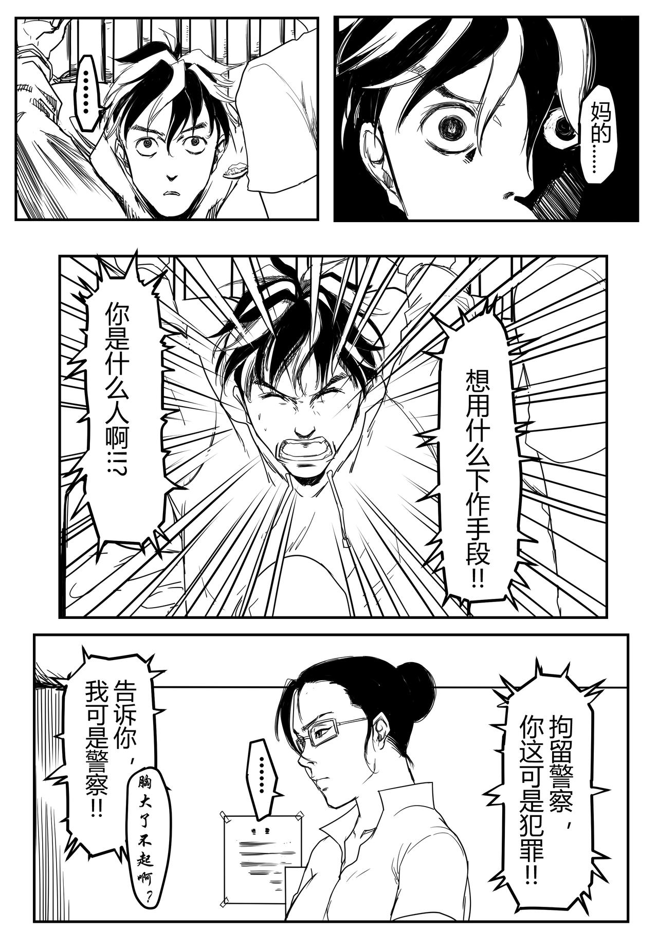 不入虎穴焉得虎子-第63话