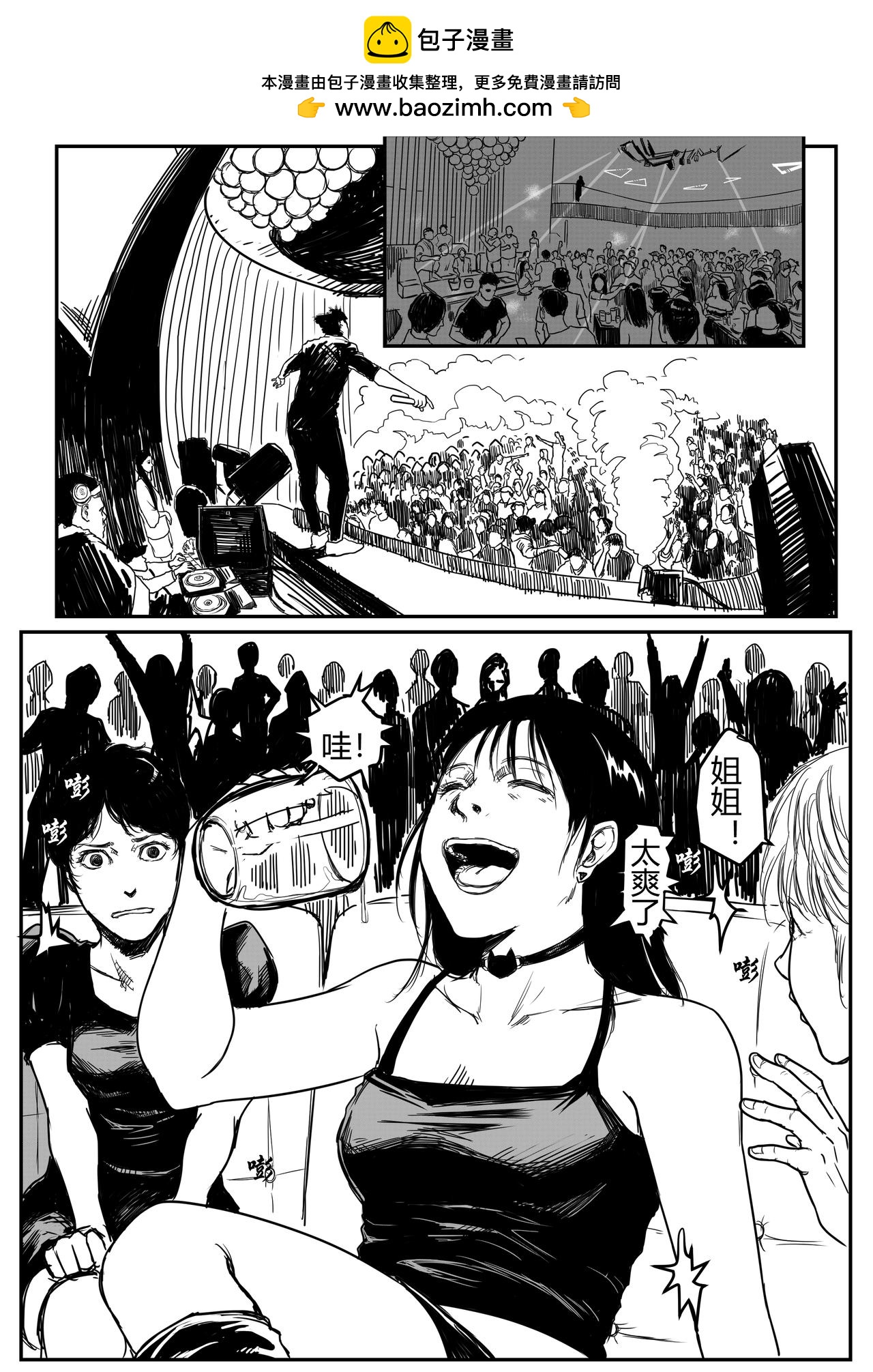 不入虎穴焉得虎子-第63话