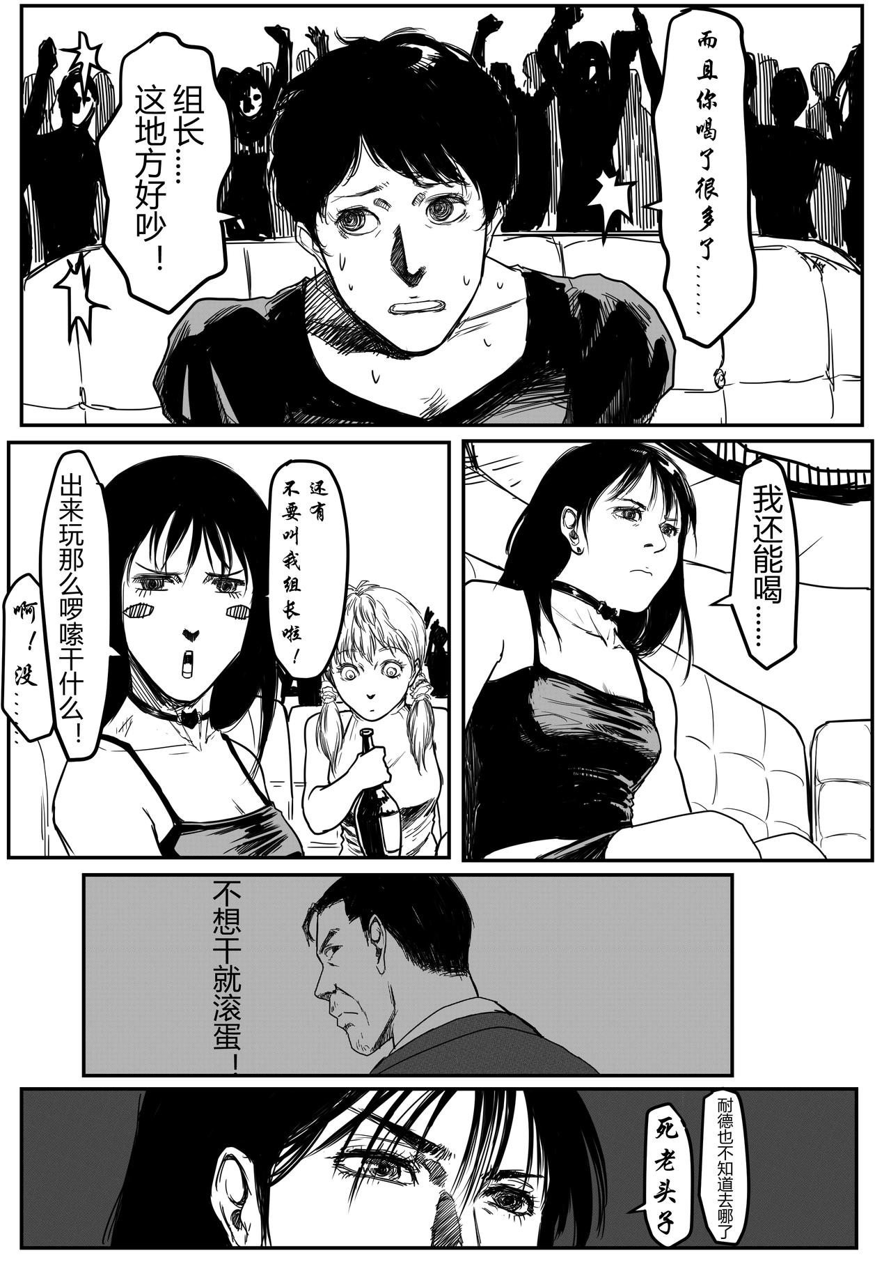 不入虎穴焉得虎子-第63话