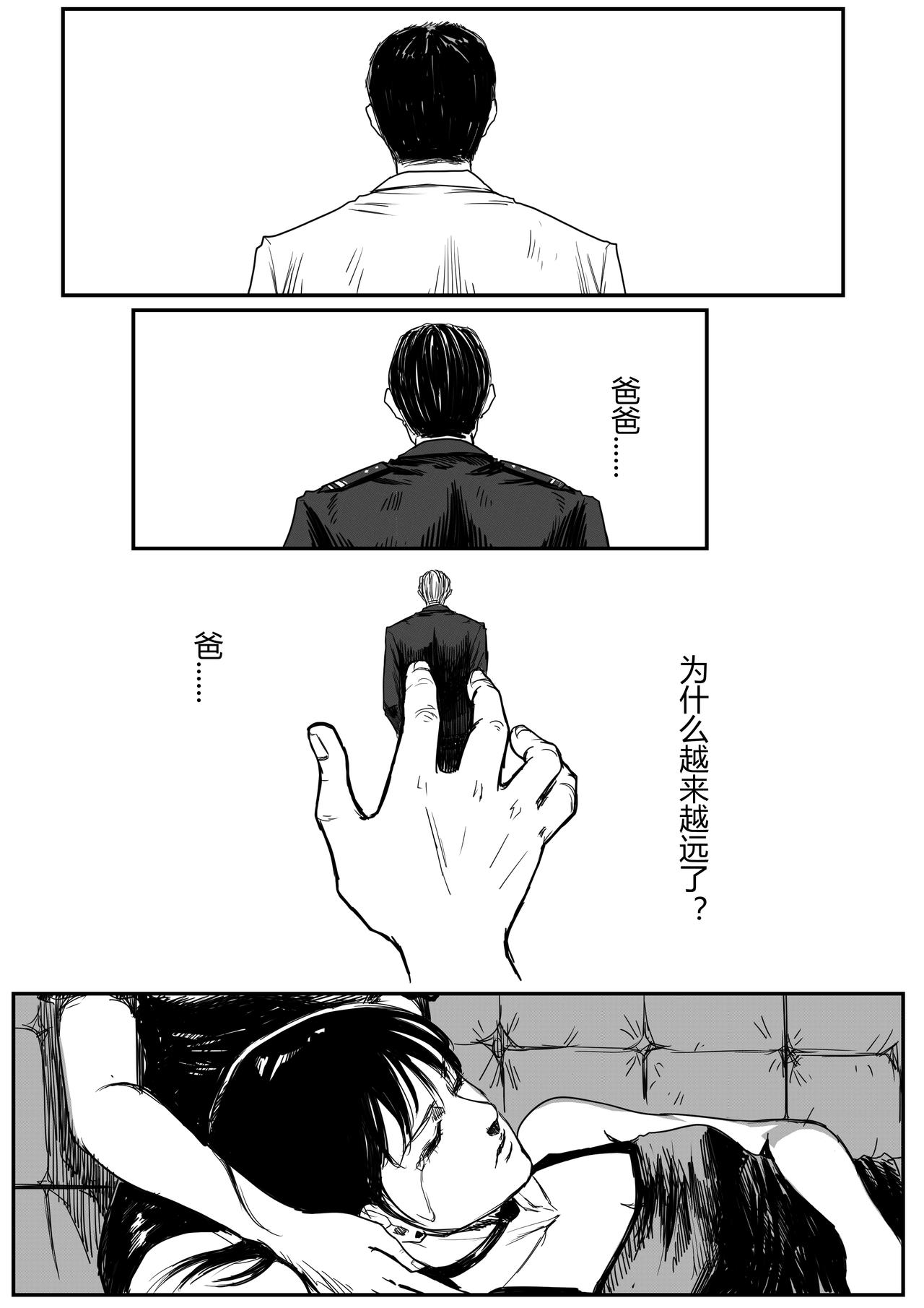 不入虎穴焉得虎子-第63话