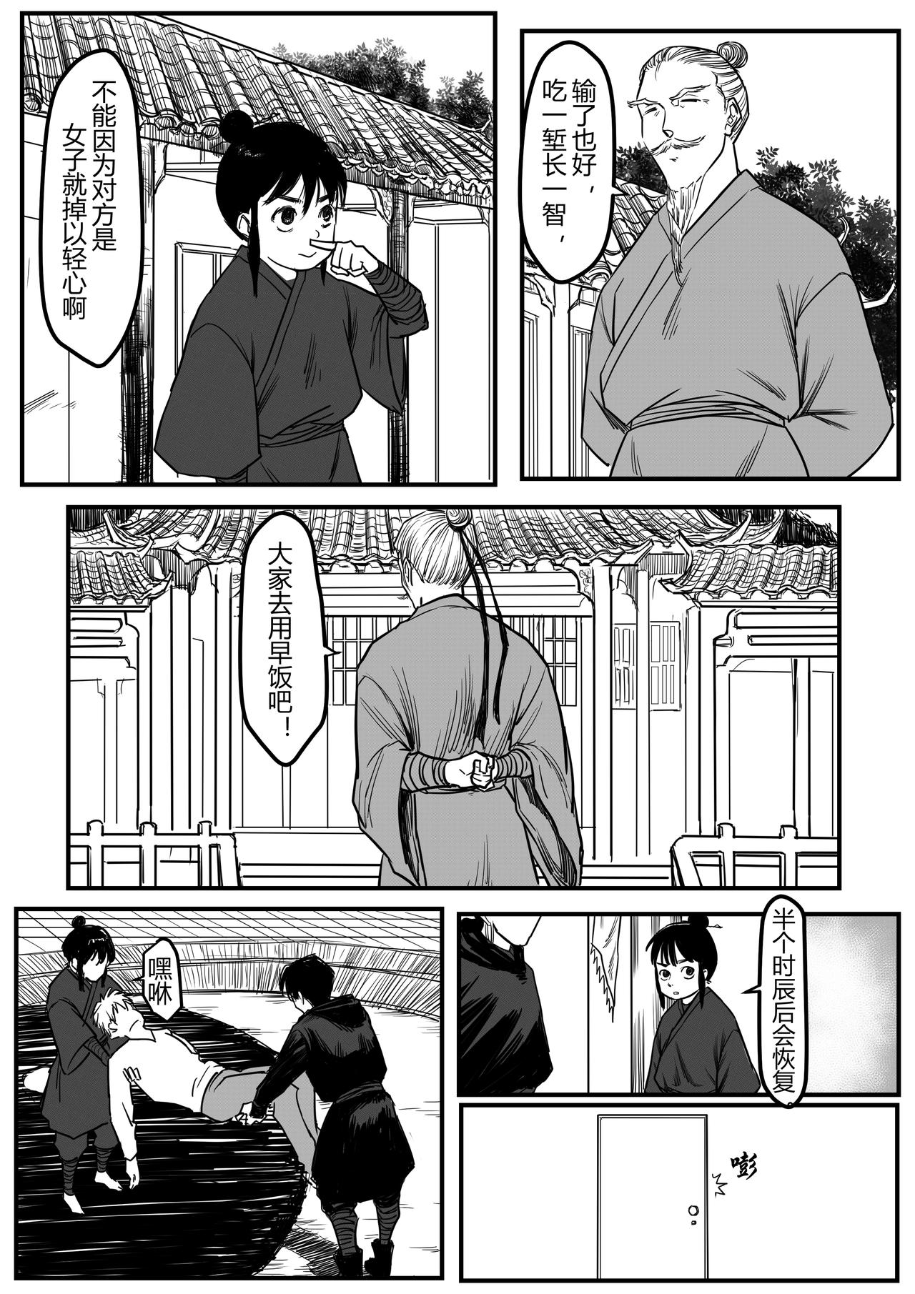 欲速则不达-第67话