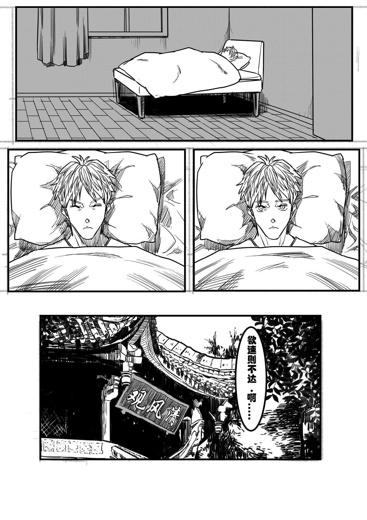 欲速则不达-第67话