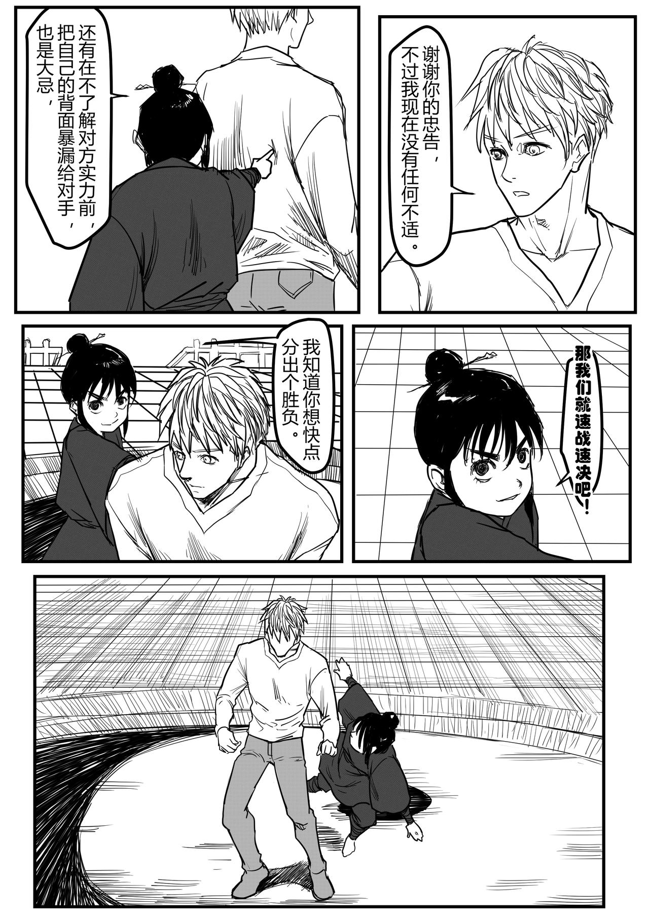 欲速则不达-第67话