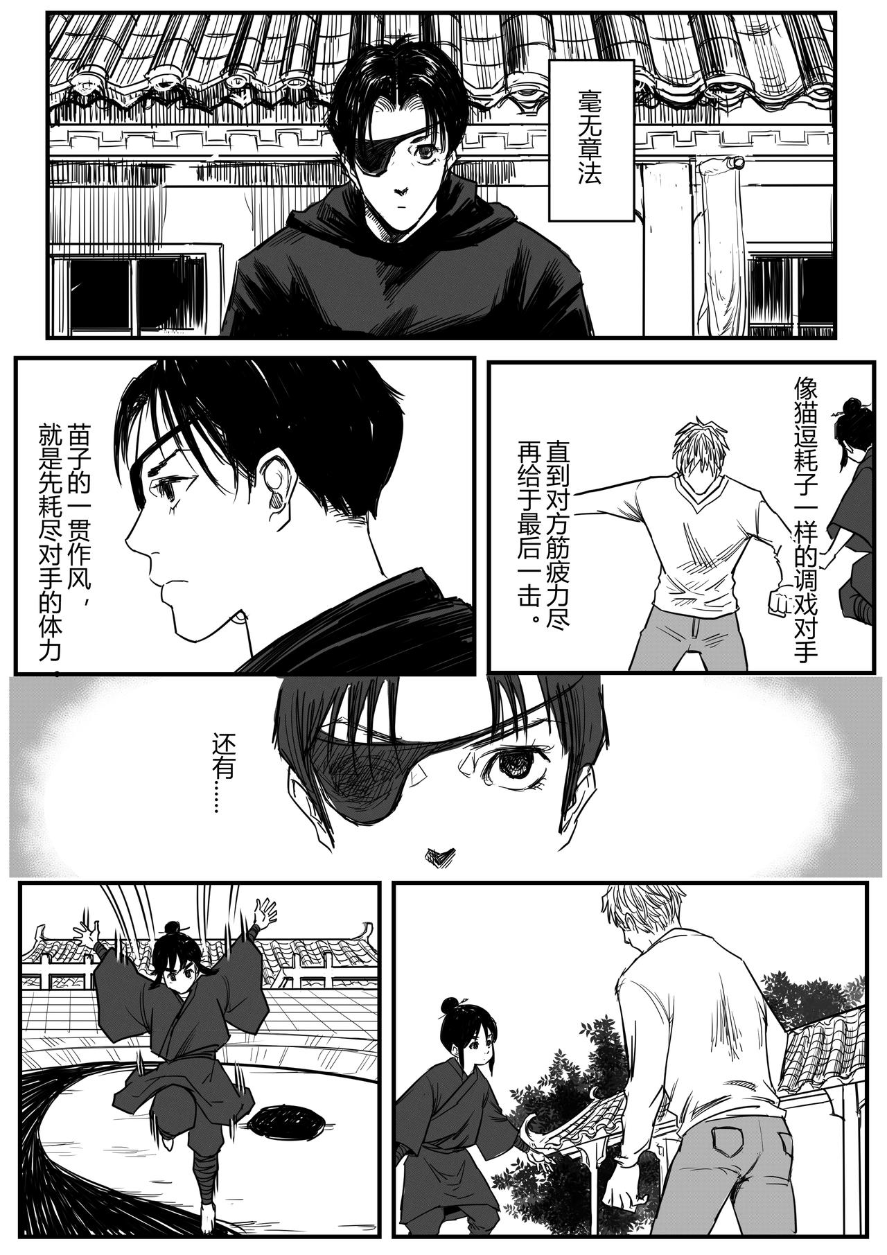 欲速则不达-第67话