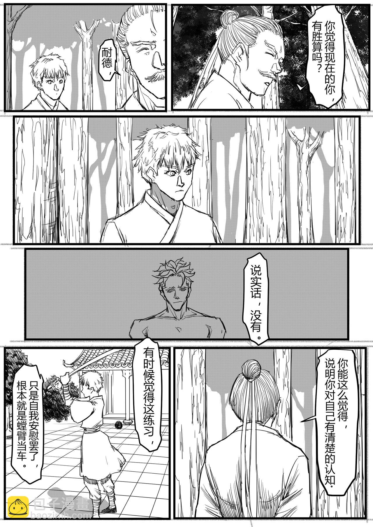 武神降临-第73话