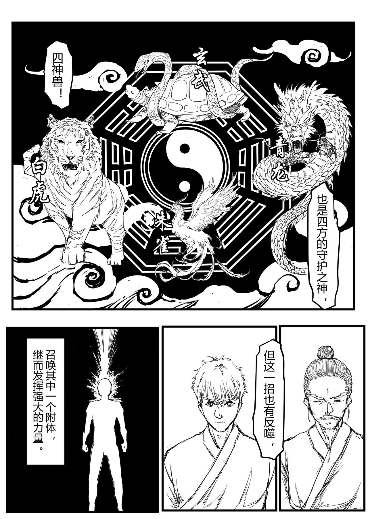 武神降临-第73话