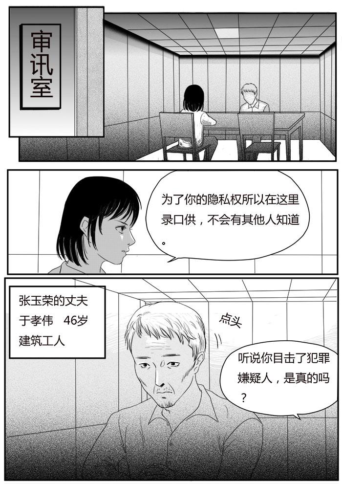 真的是他吗-第9话