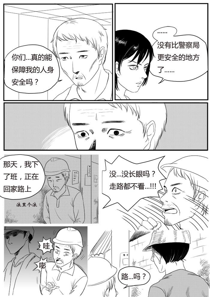 真的是他吗-第9话