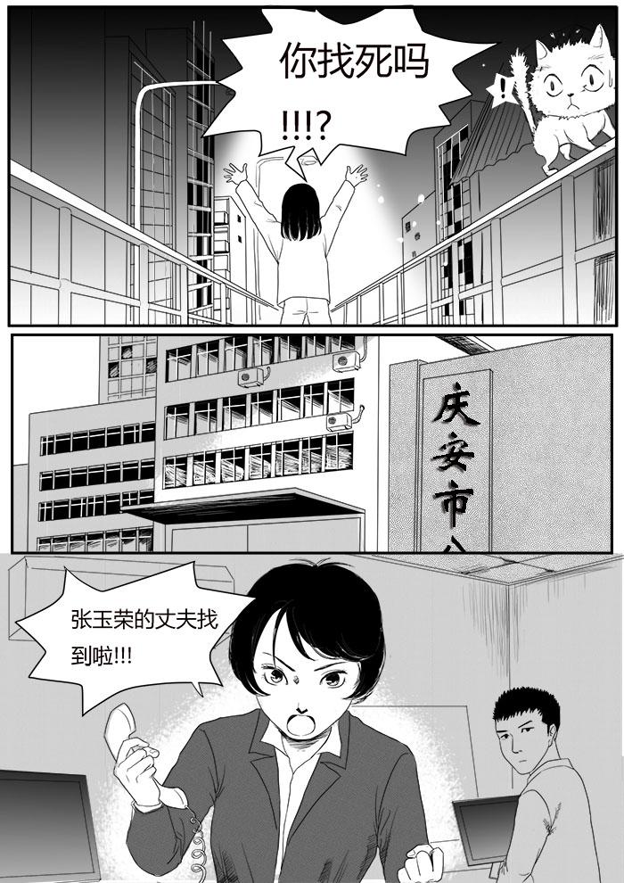 真的是他吗-第9话