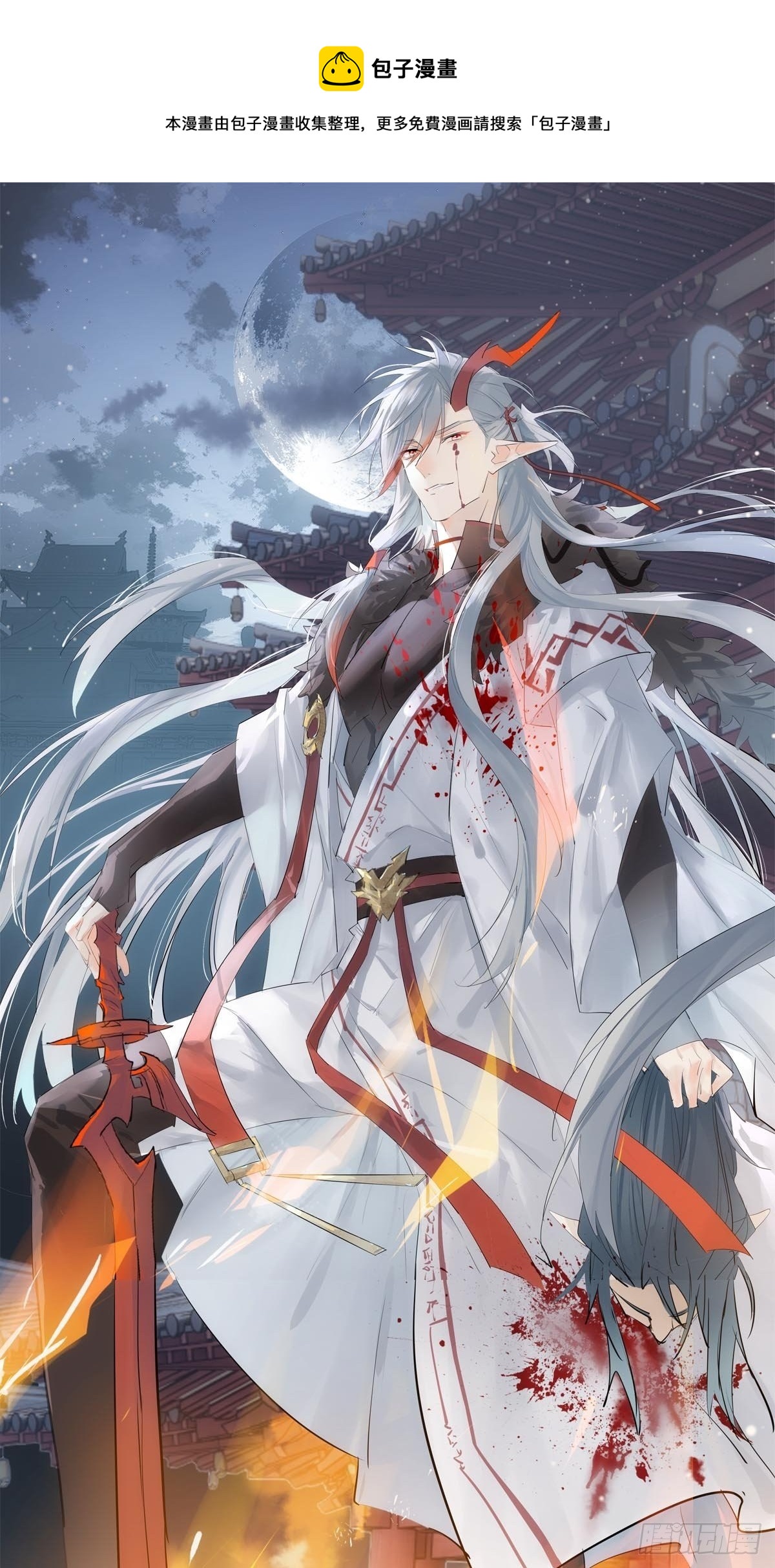 12 魔族逃犯-第13话