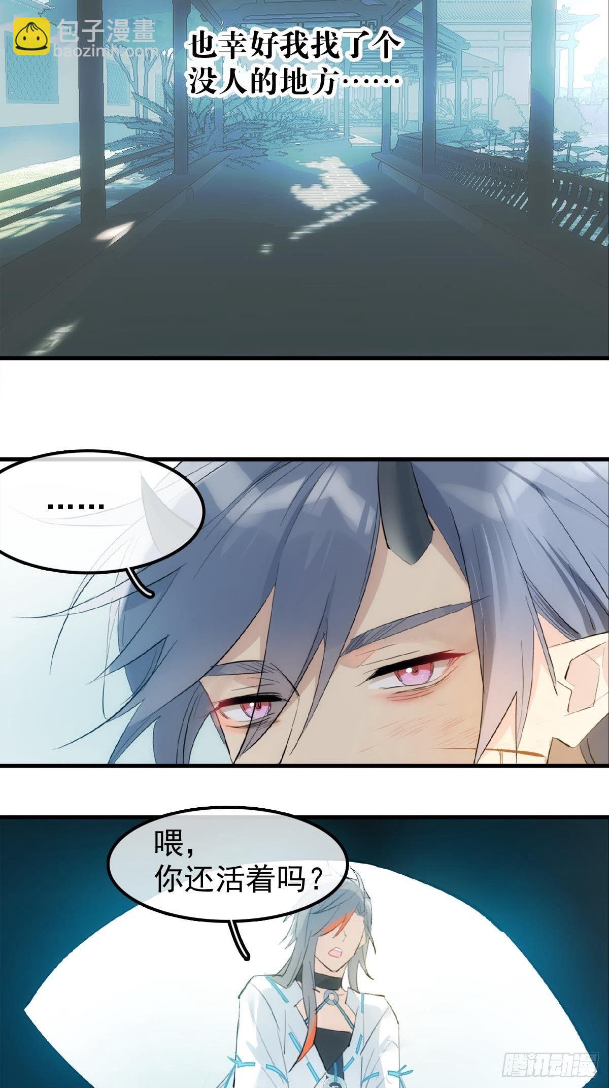 12 魔族逃犯-第13话