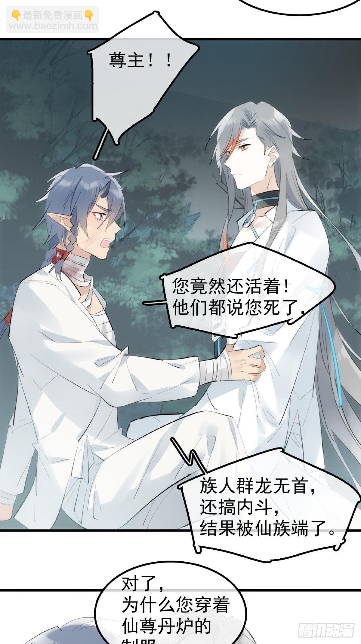 12 魔族逃犯-第13话