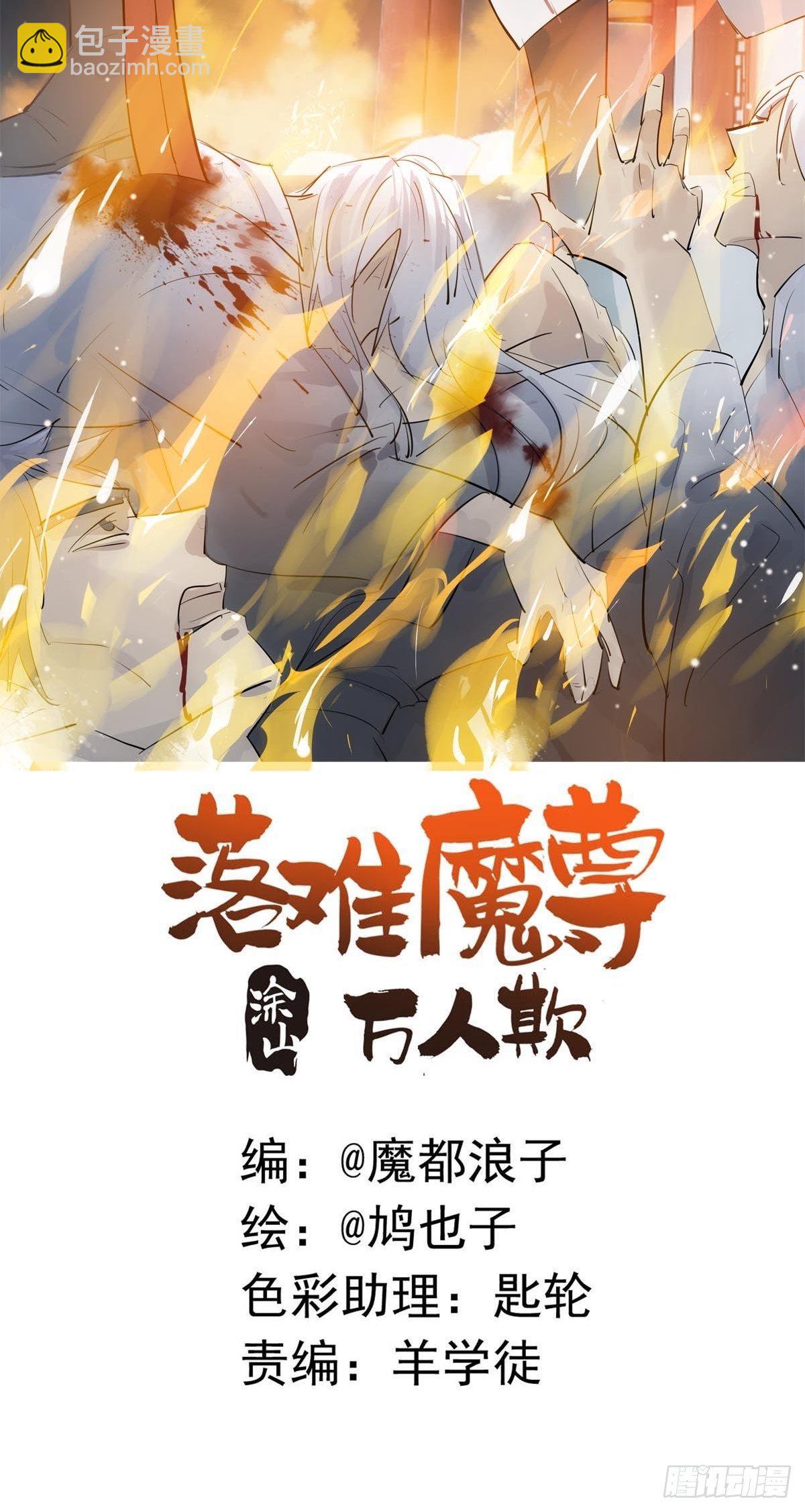 12 魔族逃犯-第13话