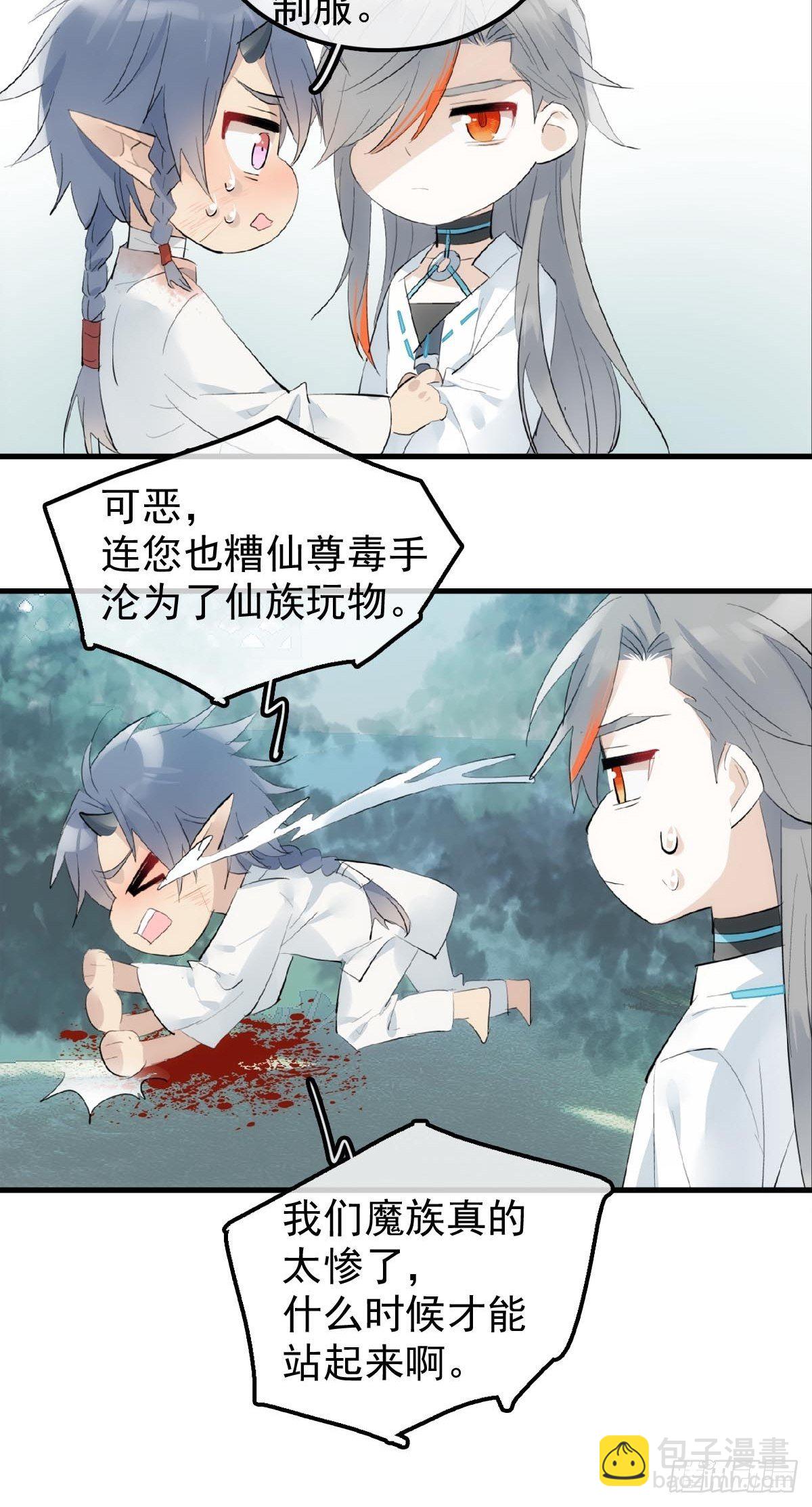 12 魔族逃犯-第13话