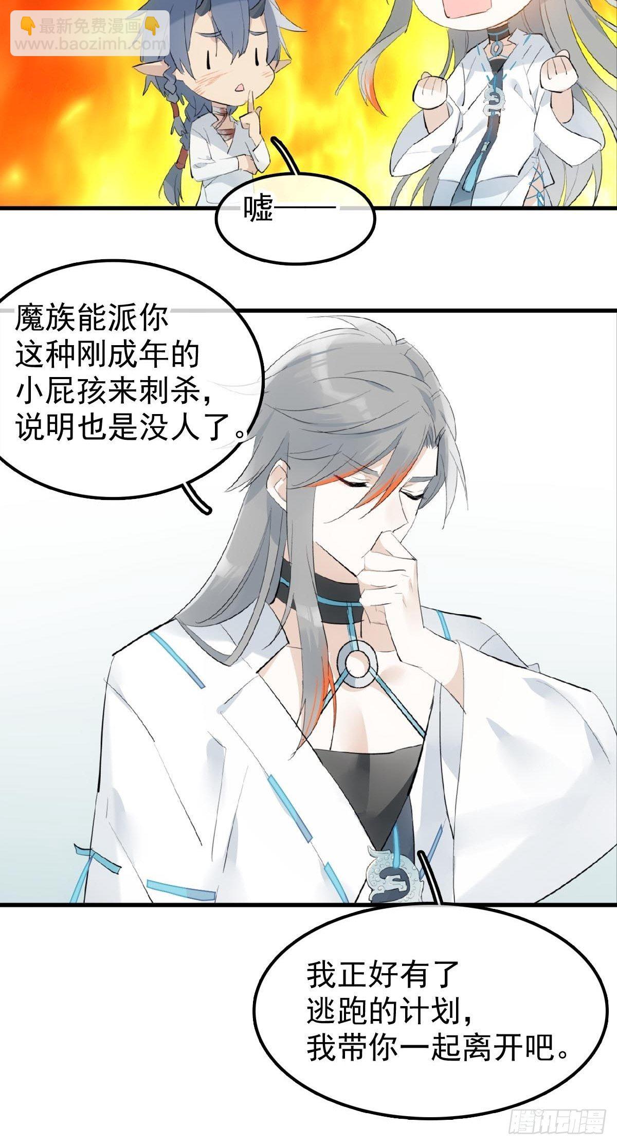 12 魔族逃犯-第13话