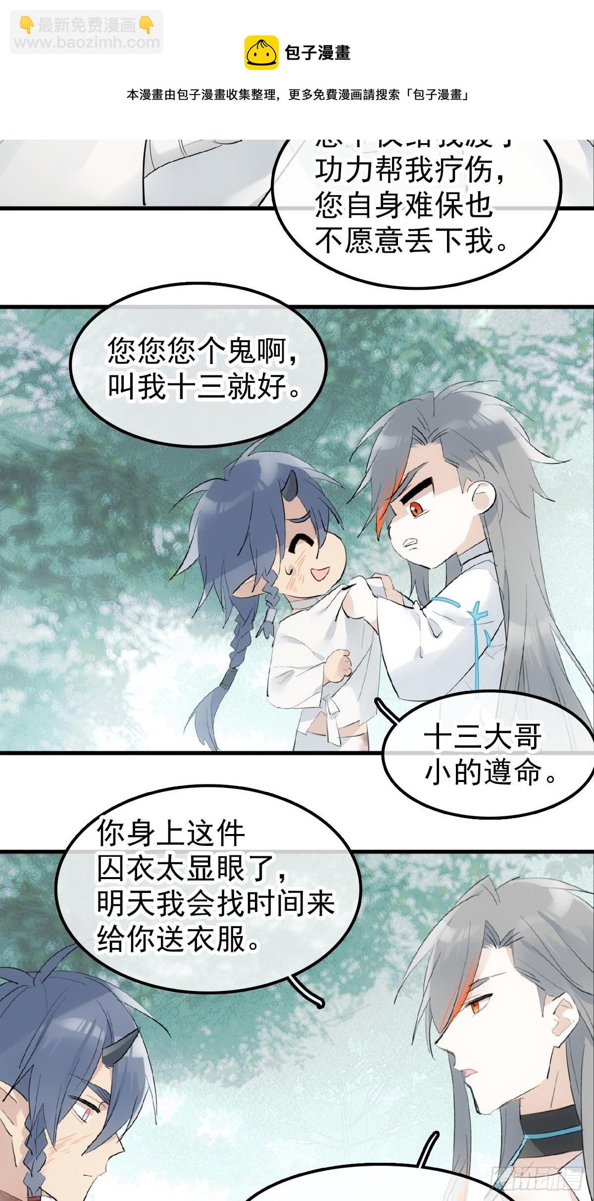 12 魔族逃犯-第13话