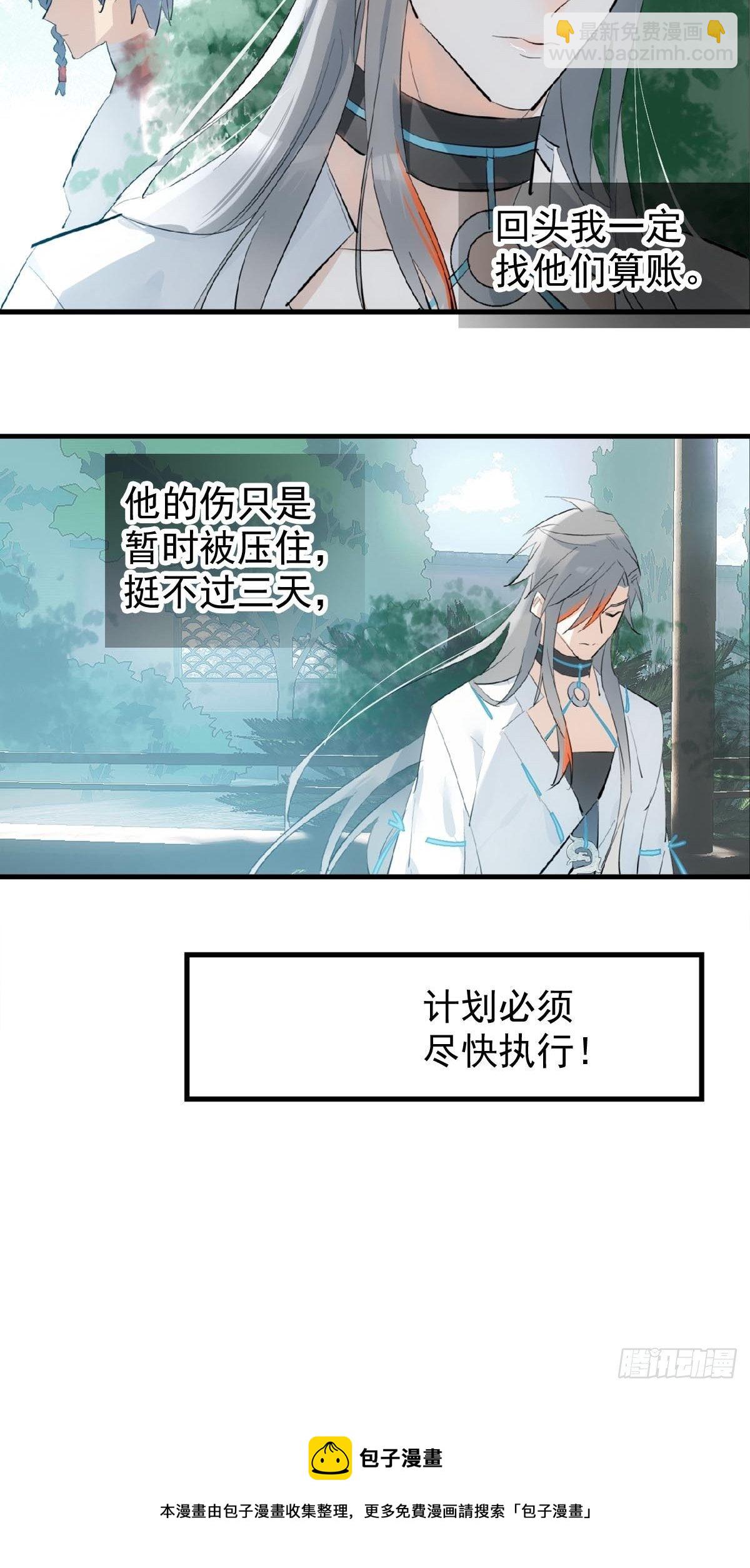 12 魔族逃犯-第13话