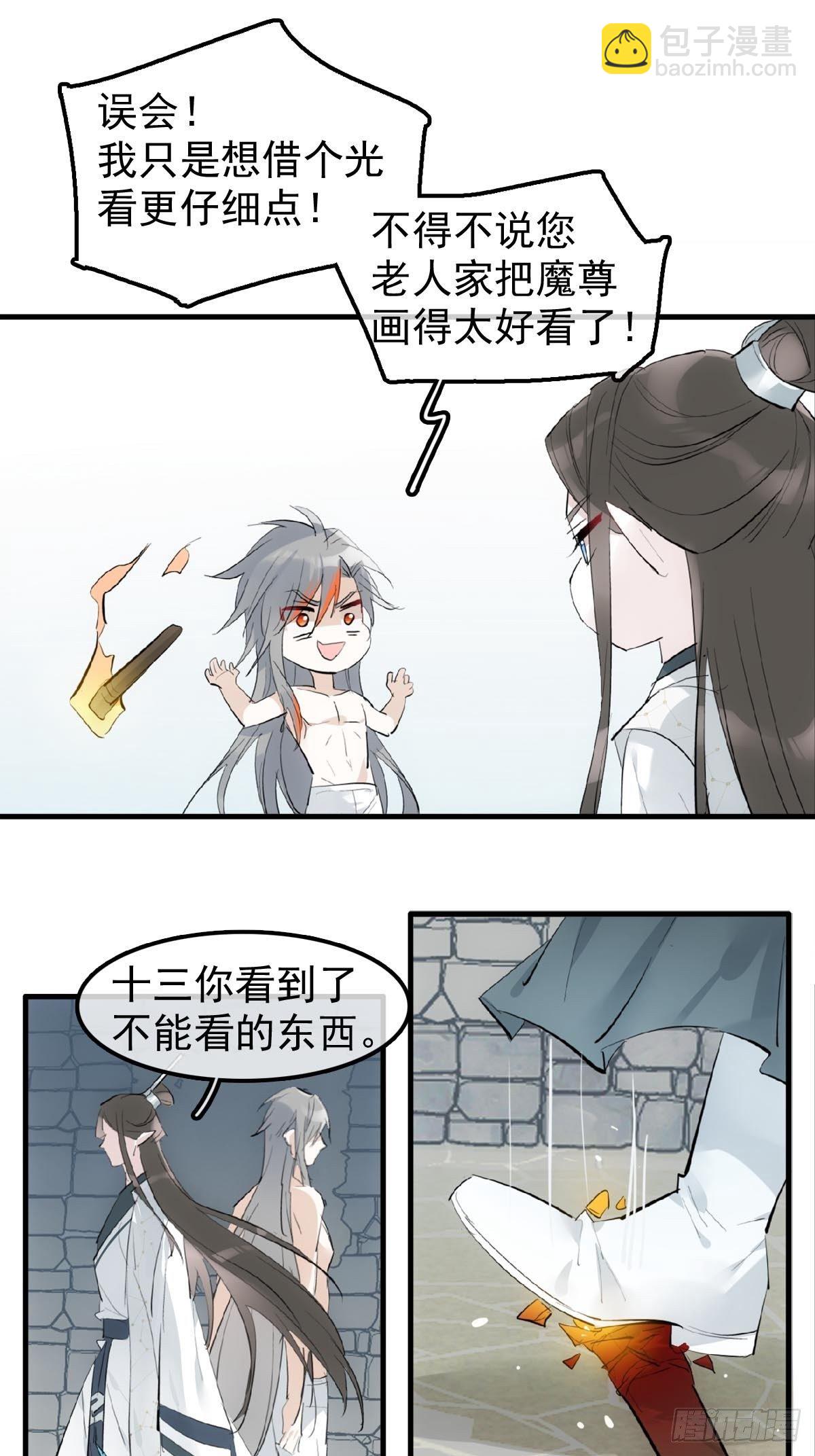 12 魔族逃犯-第13话