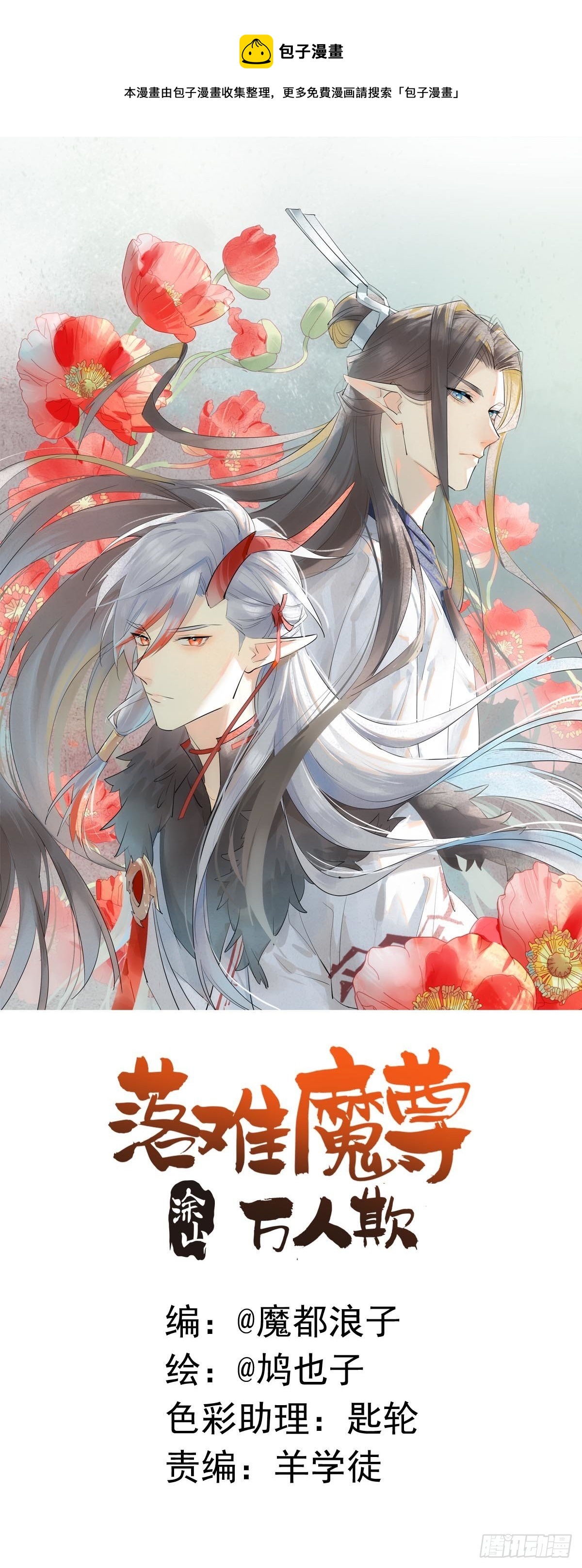 18 仙尊很生气-第19话