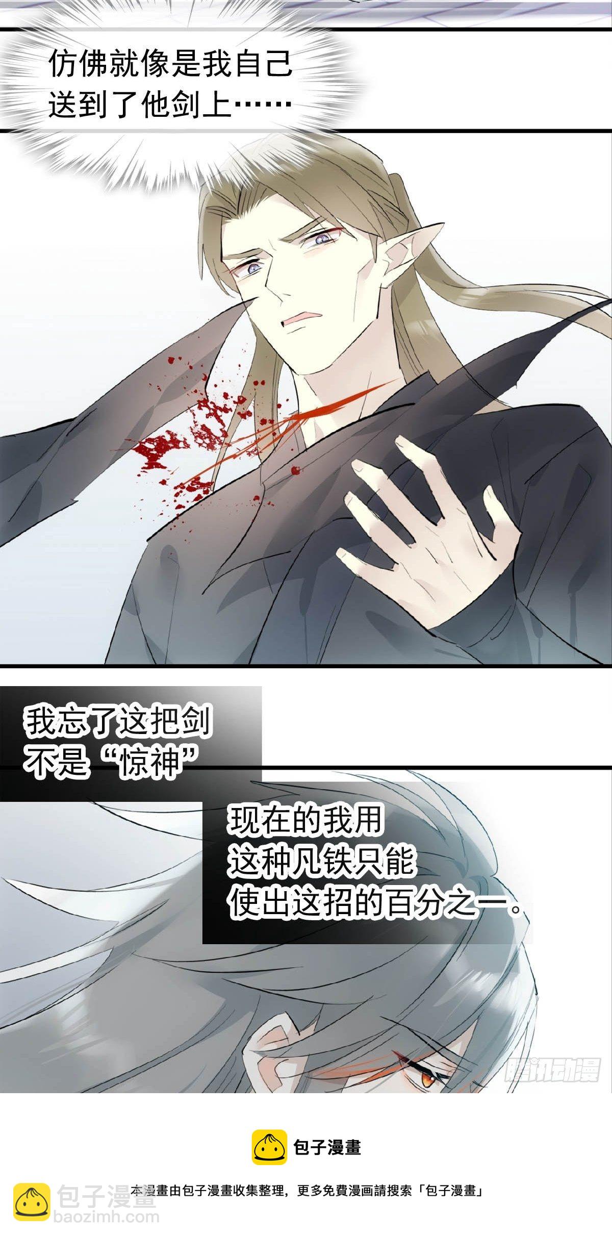 18 仙尊很生气-第19话