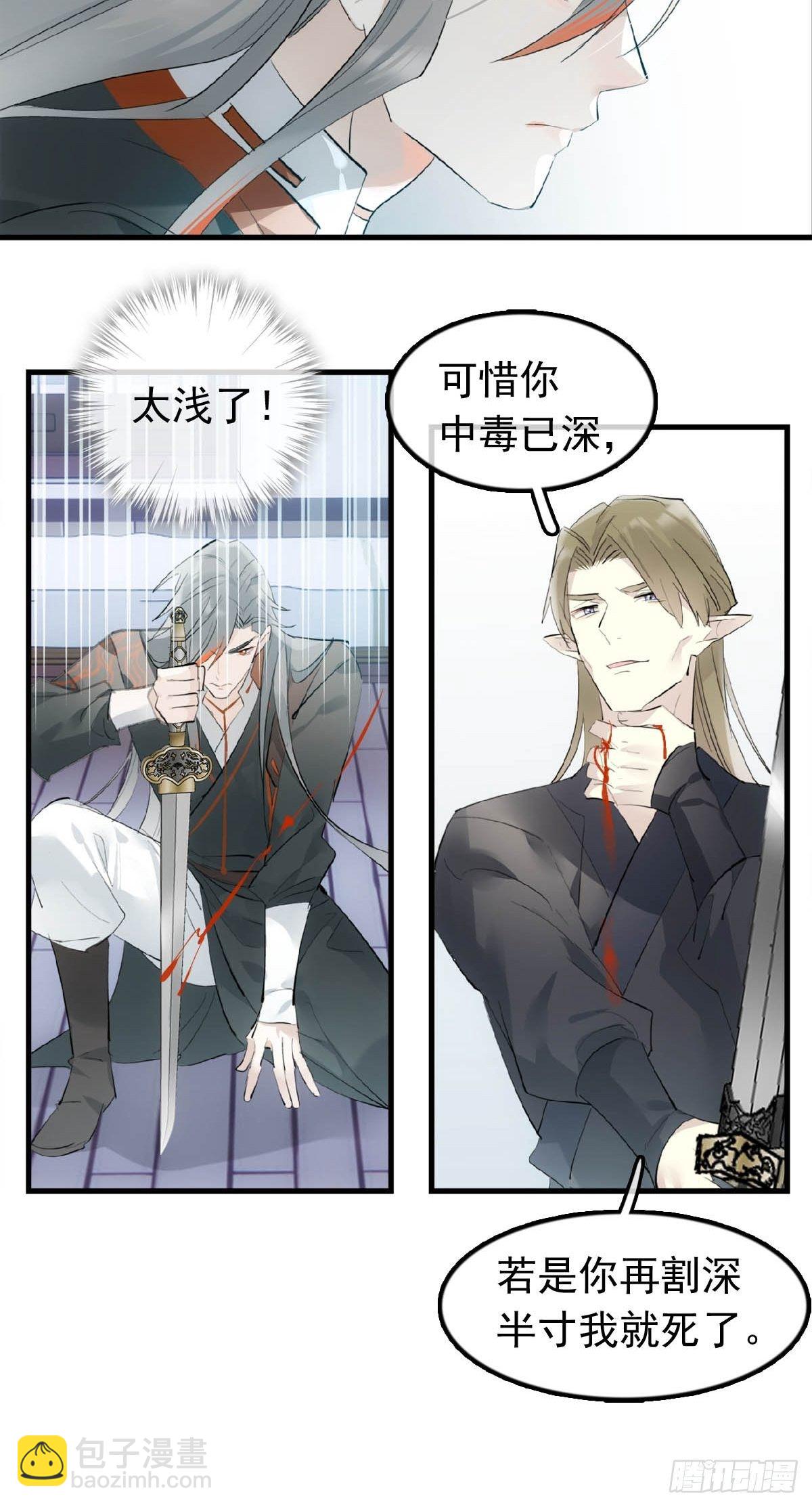 18 仙尊很生气-第19话