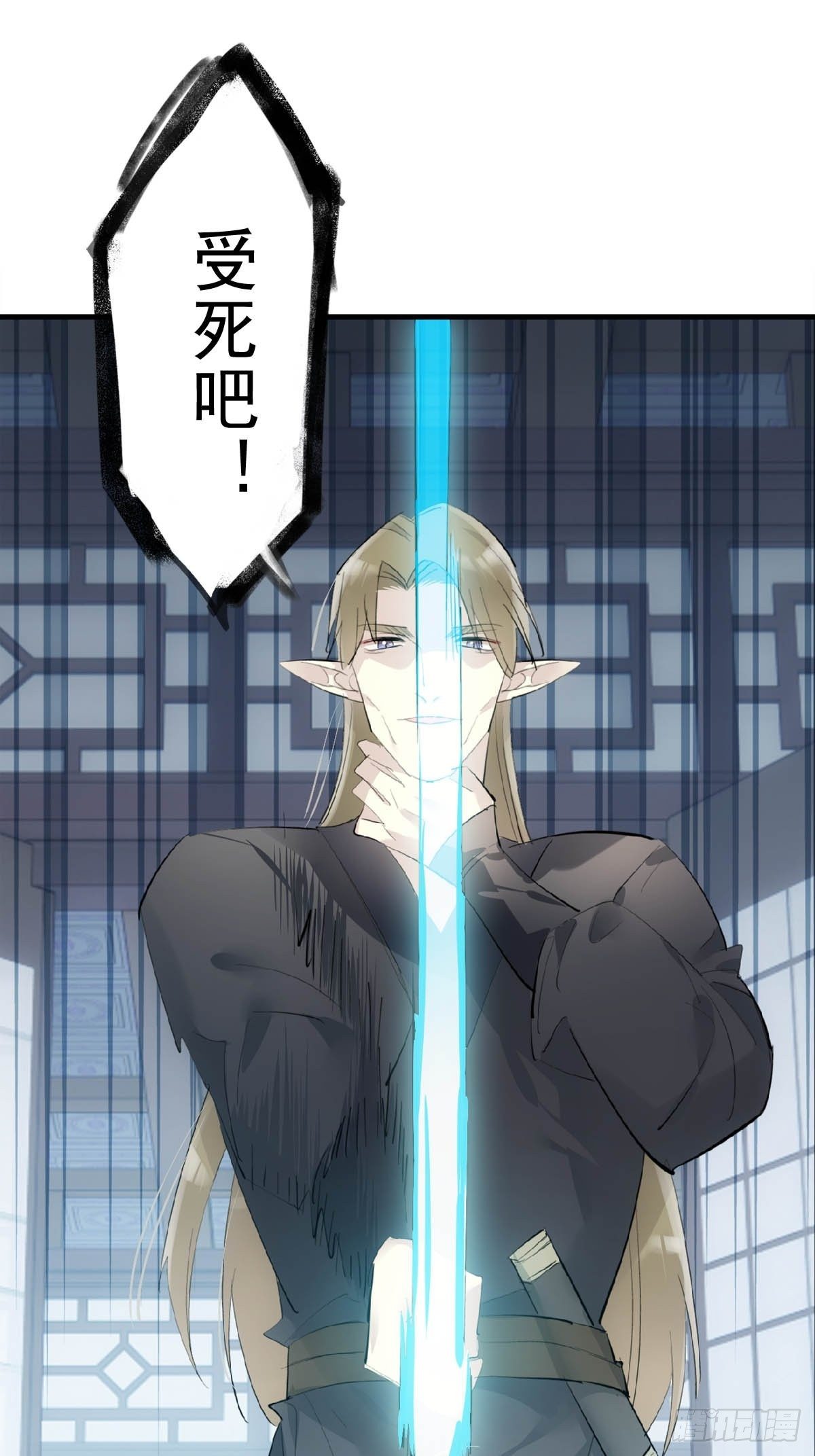 18 仙尊很生气-第19话