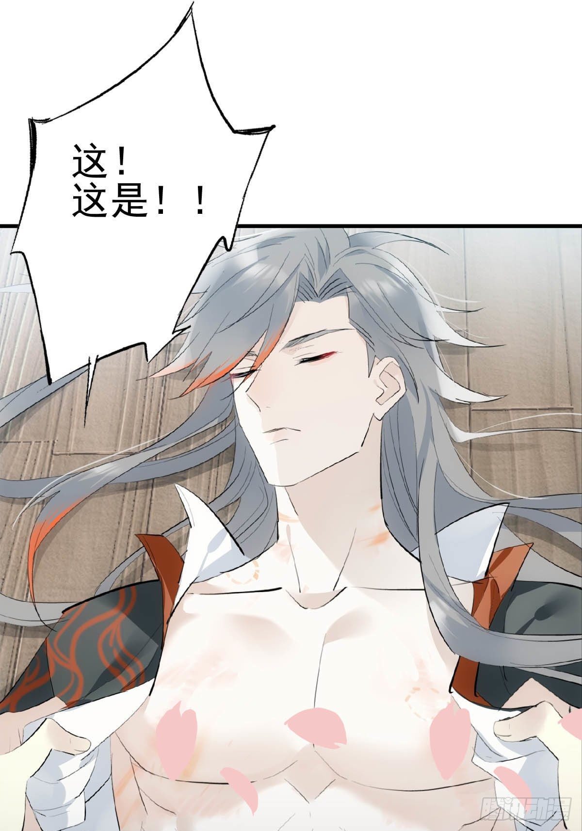 18 仙尊很生气-第19话