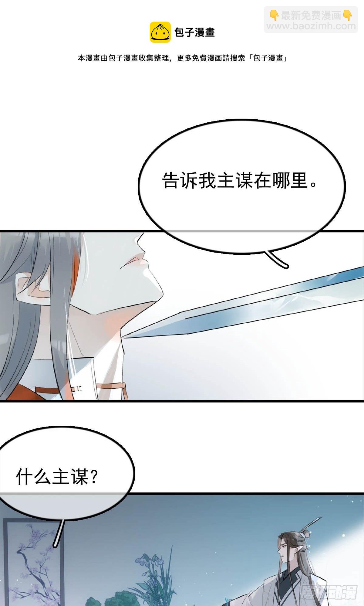 18 仙尊很生气-第19话