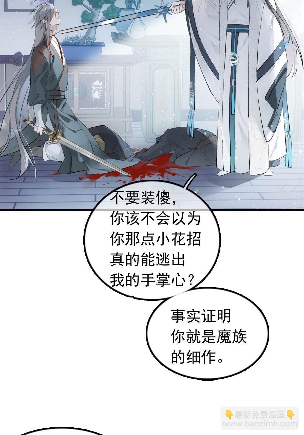 18 仙尊很生气-第19话