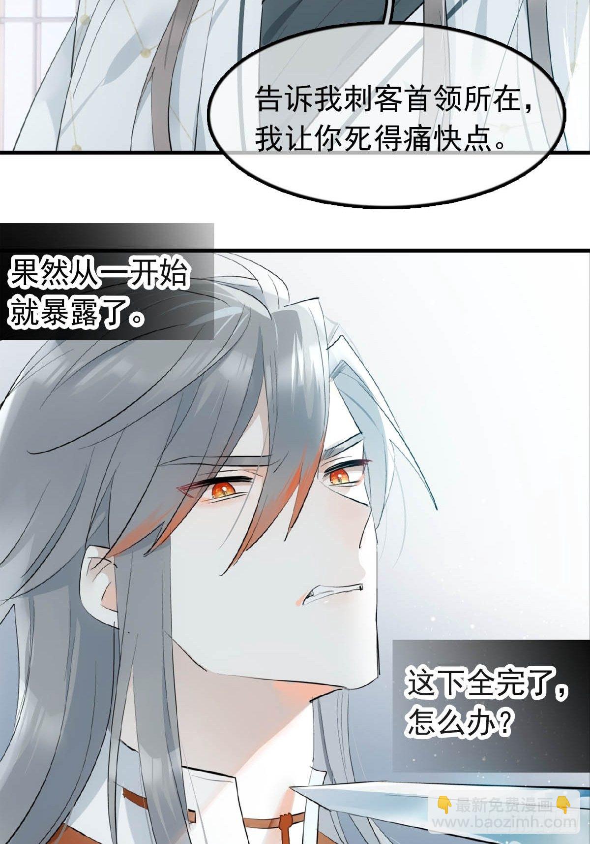 18 仙尊很生气-第19话