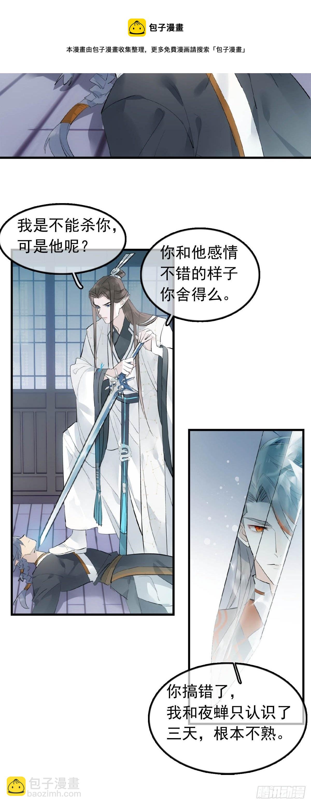 18 仙尊很生气-第19话