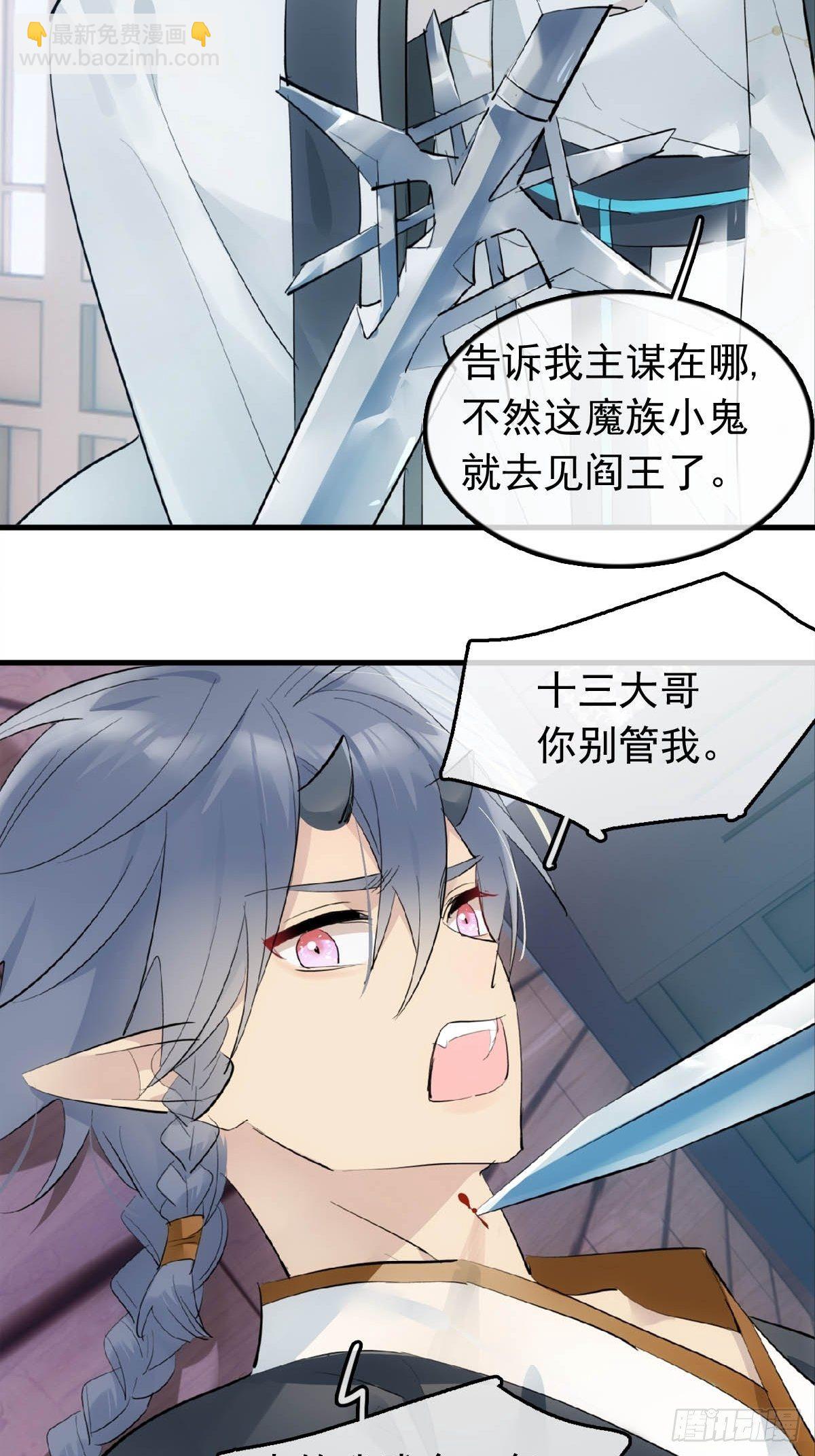 18 仙尊很生气-第19话