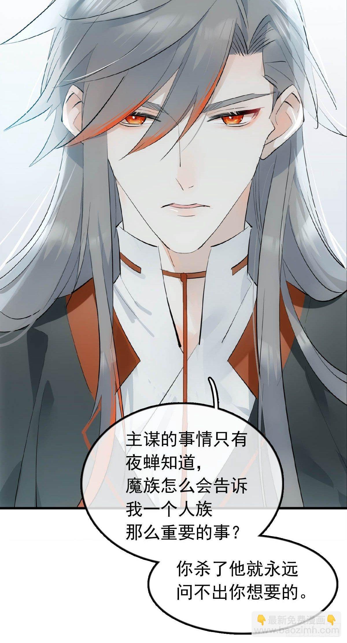 18 仙尊很生气-第19话