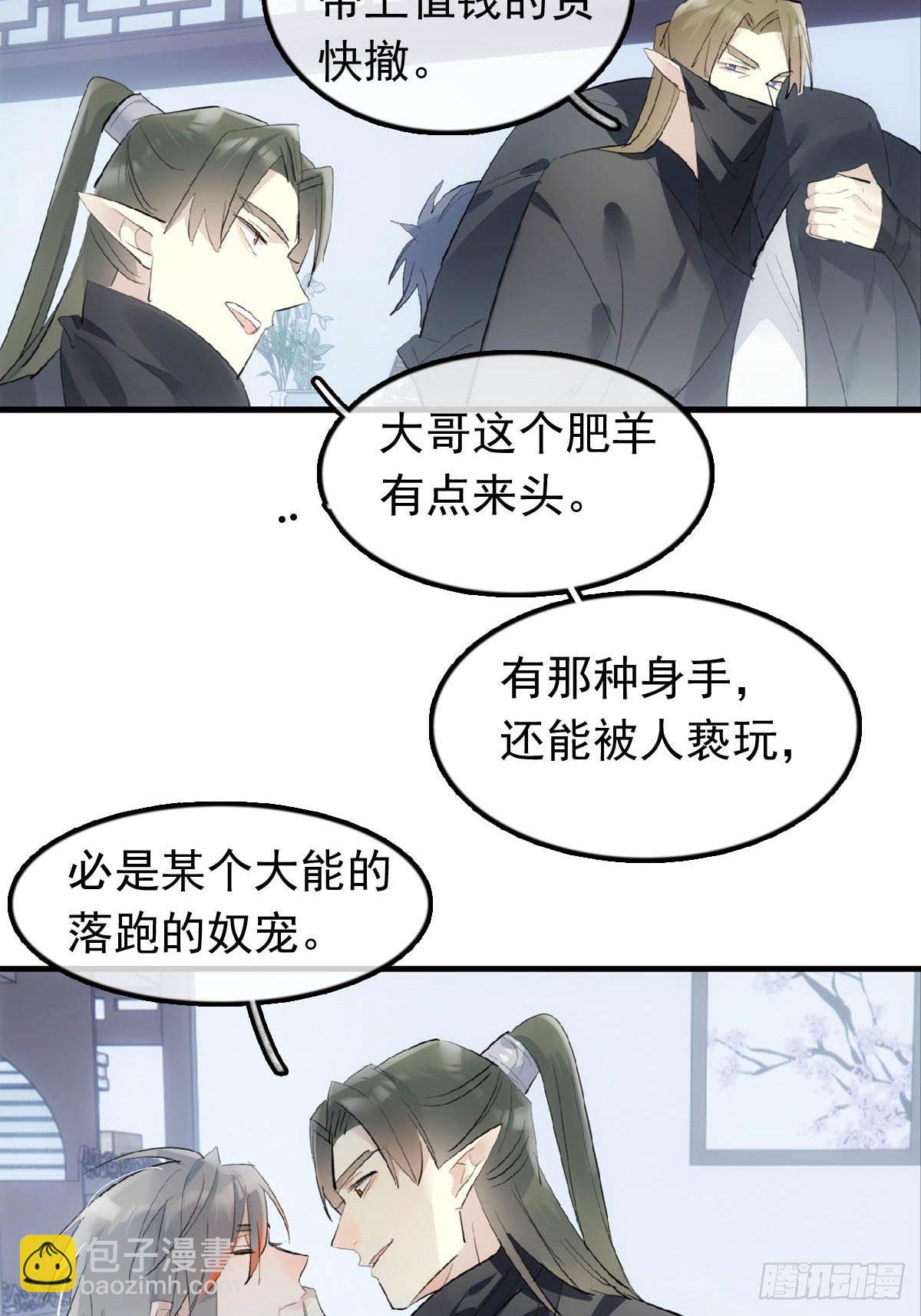 落難魔尊萬人欺 - 18 仙尊很生氣 - 4