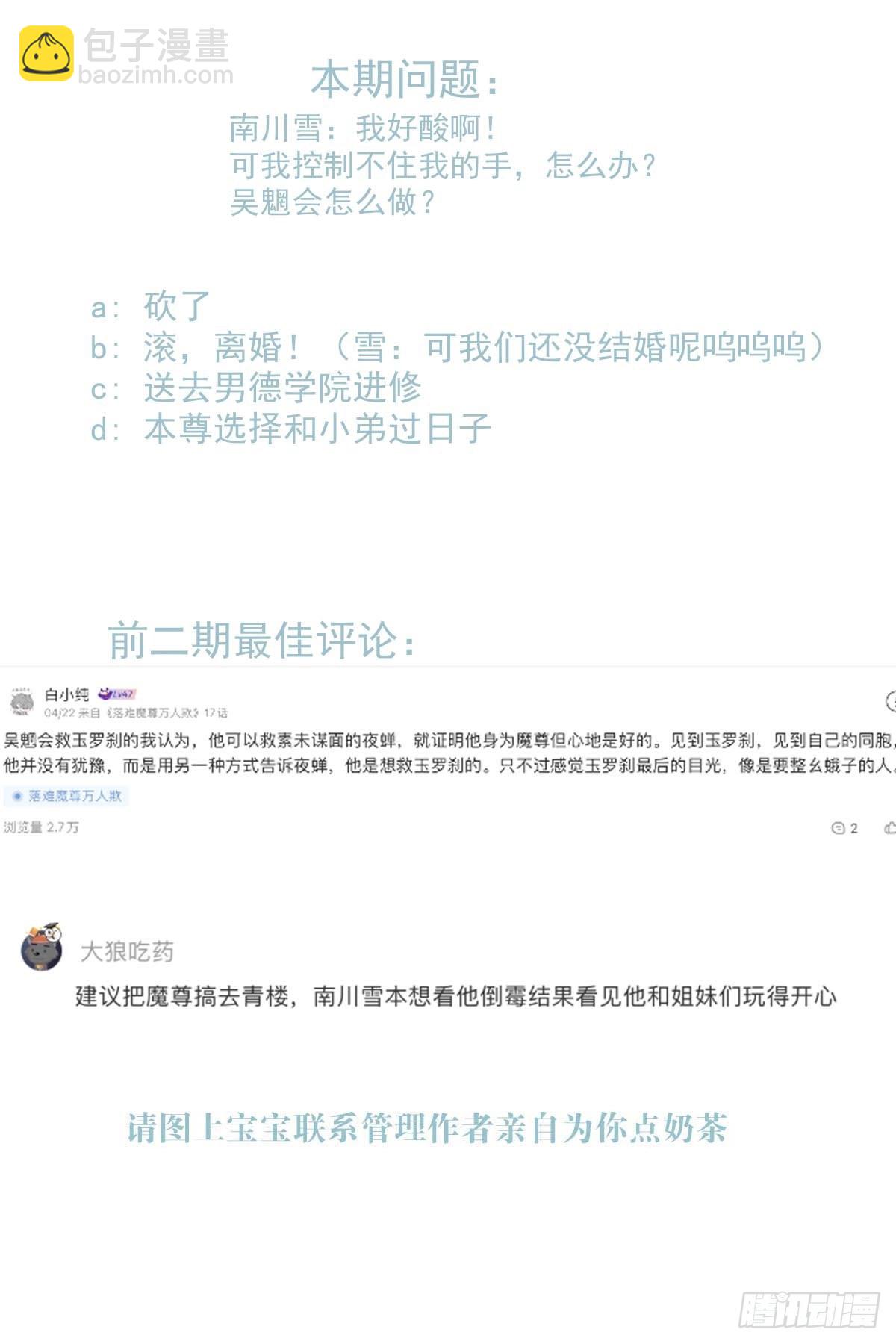 18 仙尊很生气-第19话