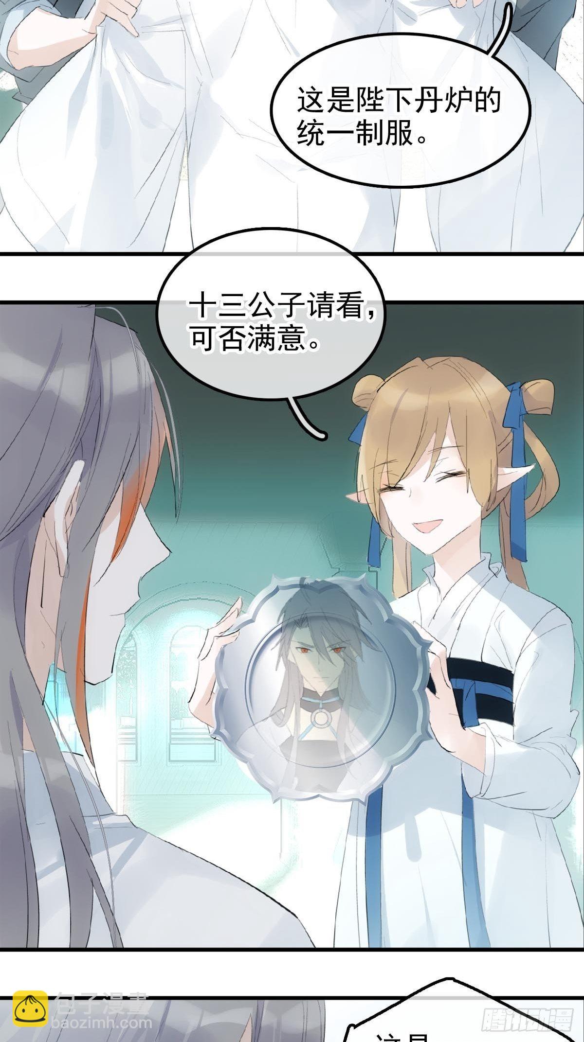 02 第十三个丹炉-第3话