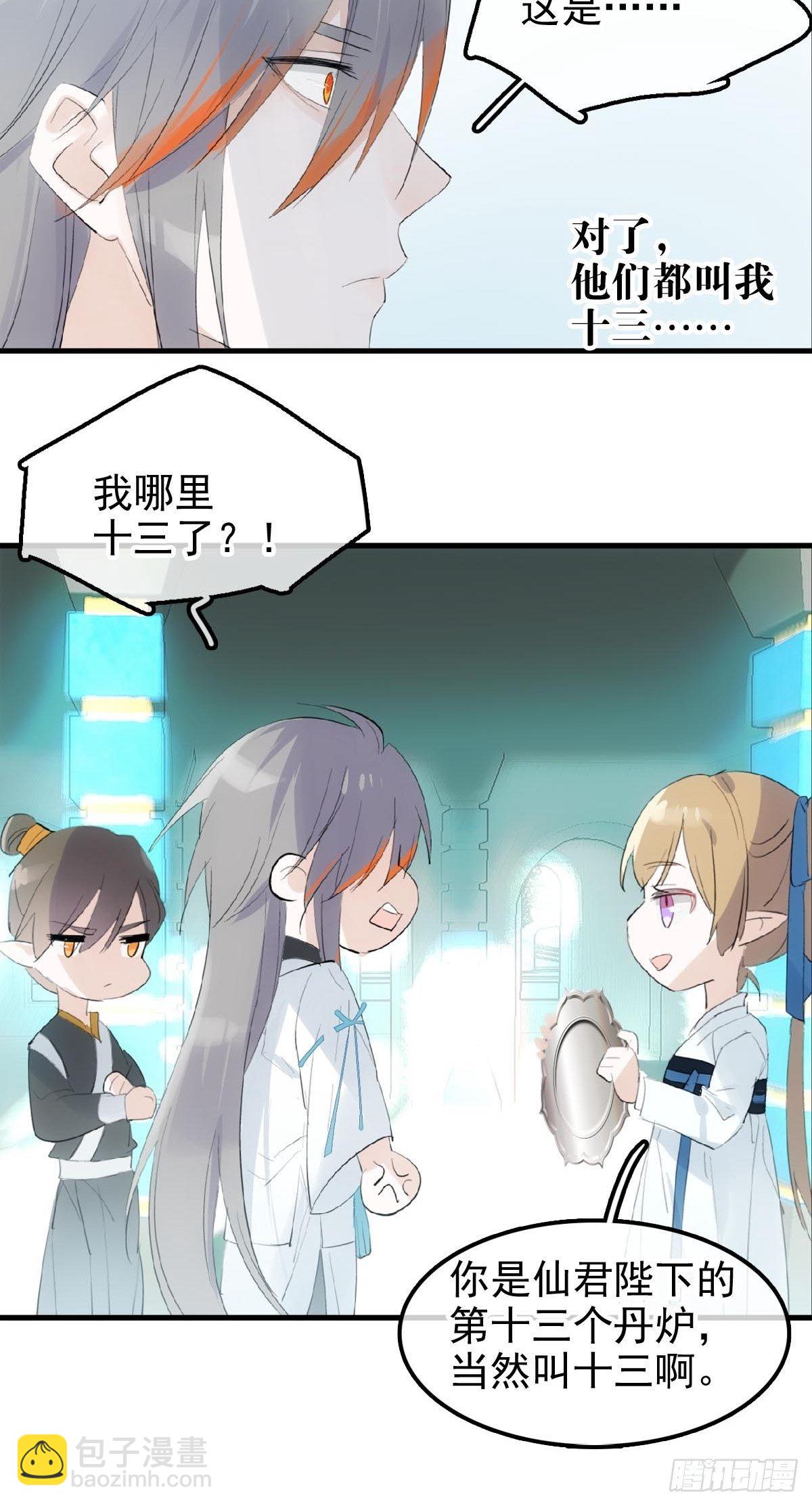02 第十三个丹炉-第3话