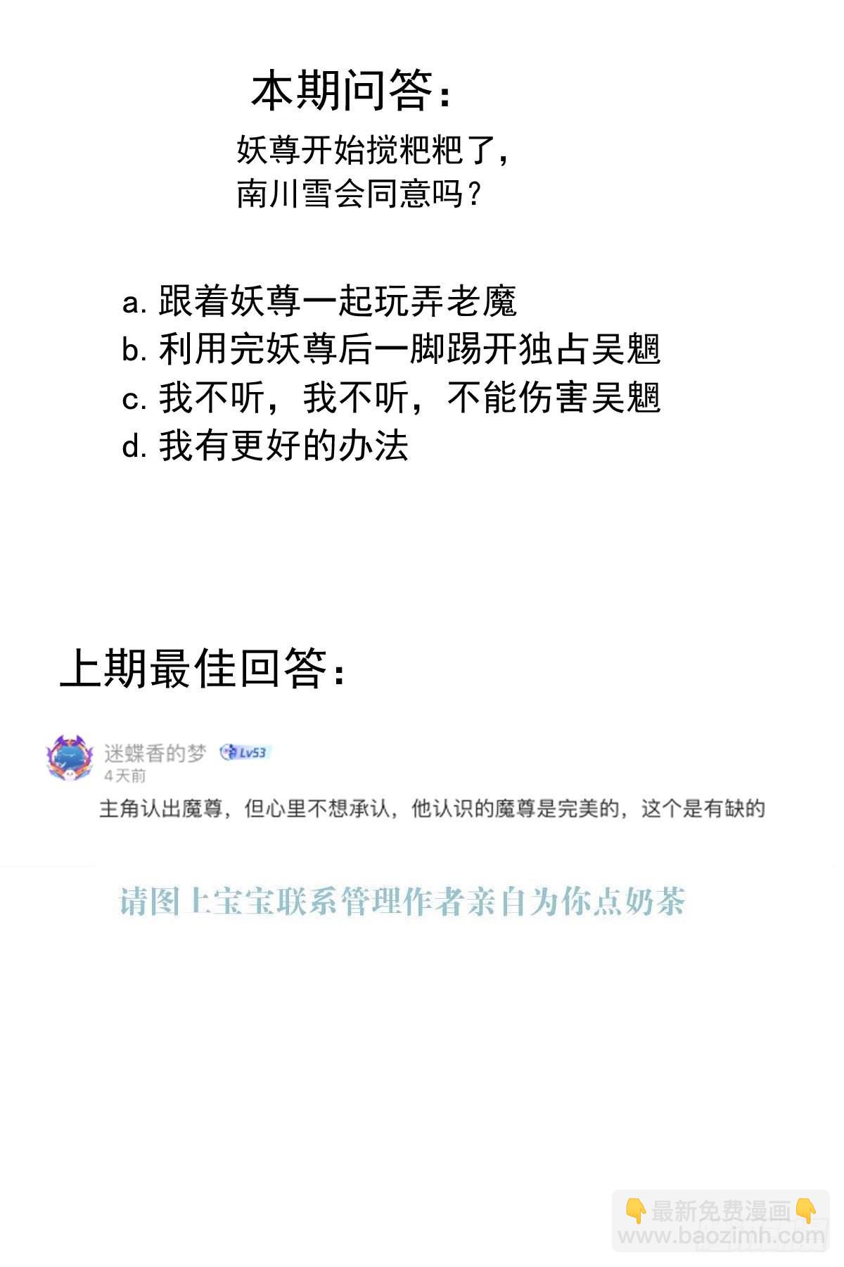 落难魔尊万人欺 - 24 他竟然哭了 - 3