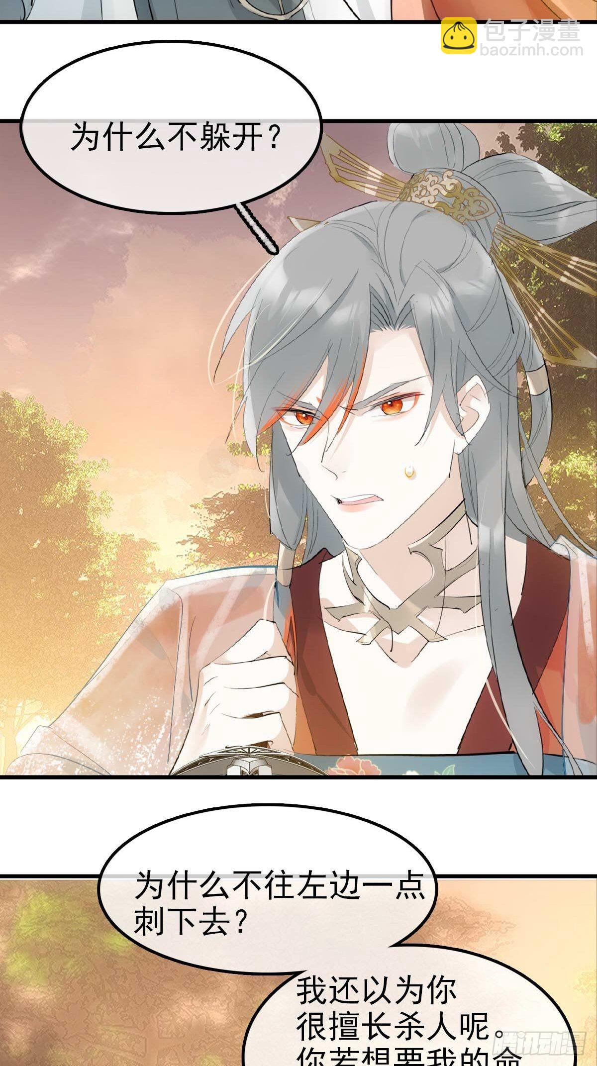 30 献上我的命-第31话