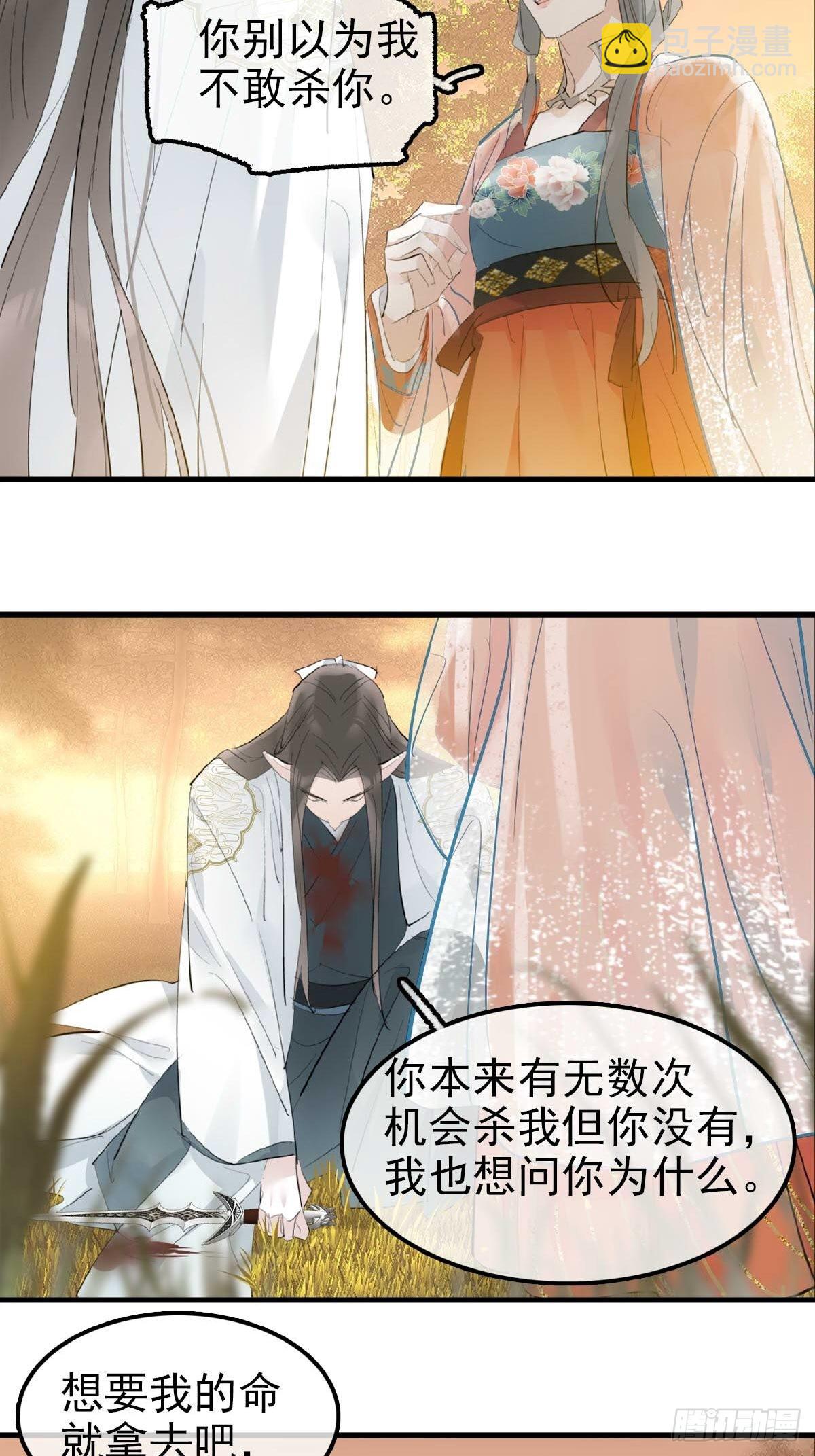 30 献上我的命-第31话