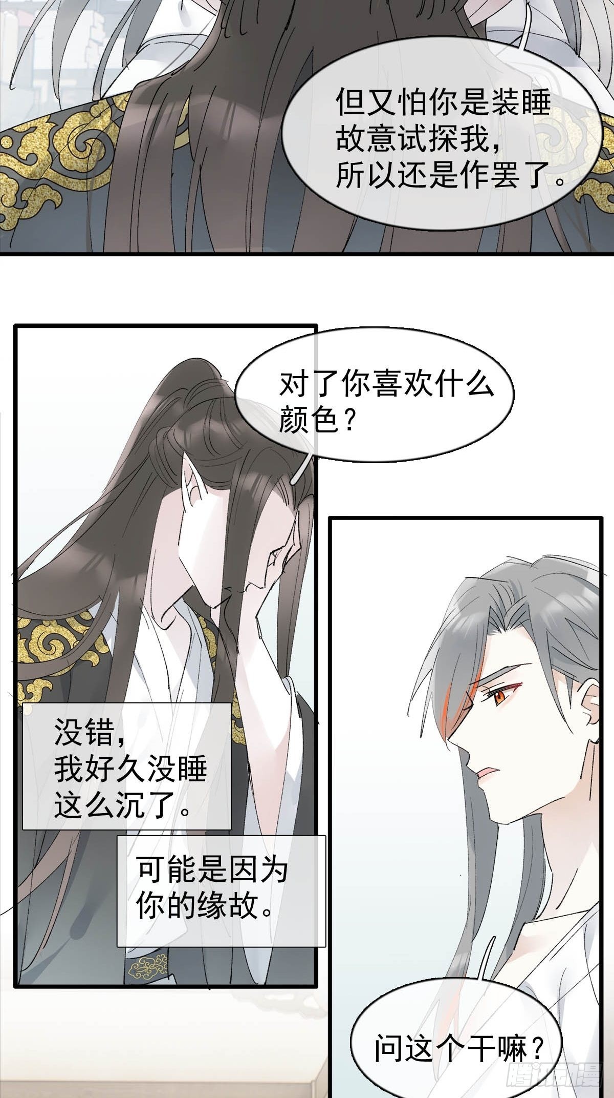 34 你喜欢什么颜色-第35话