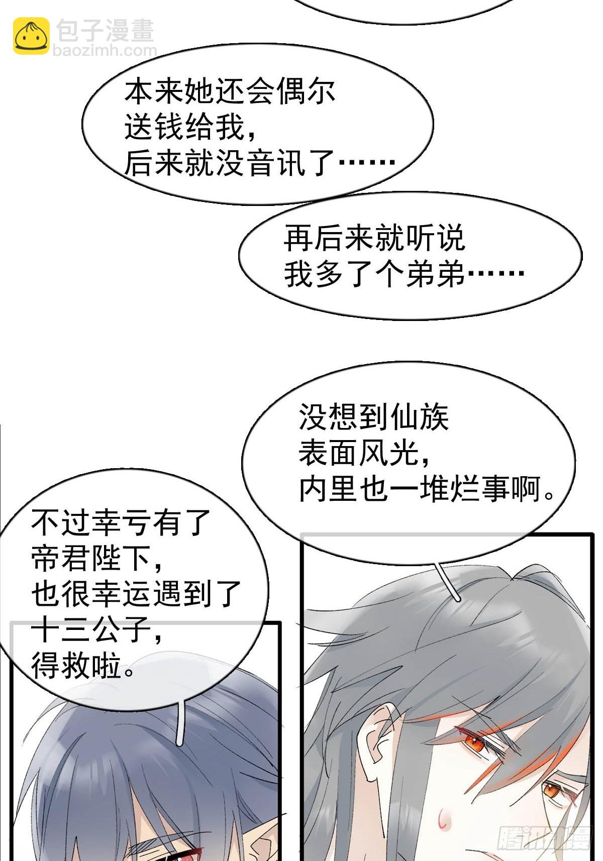 34 你喜欢什么颜色-第35话