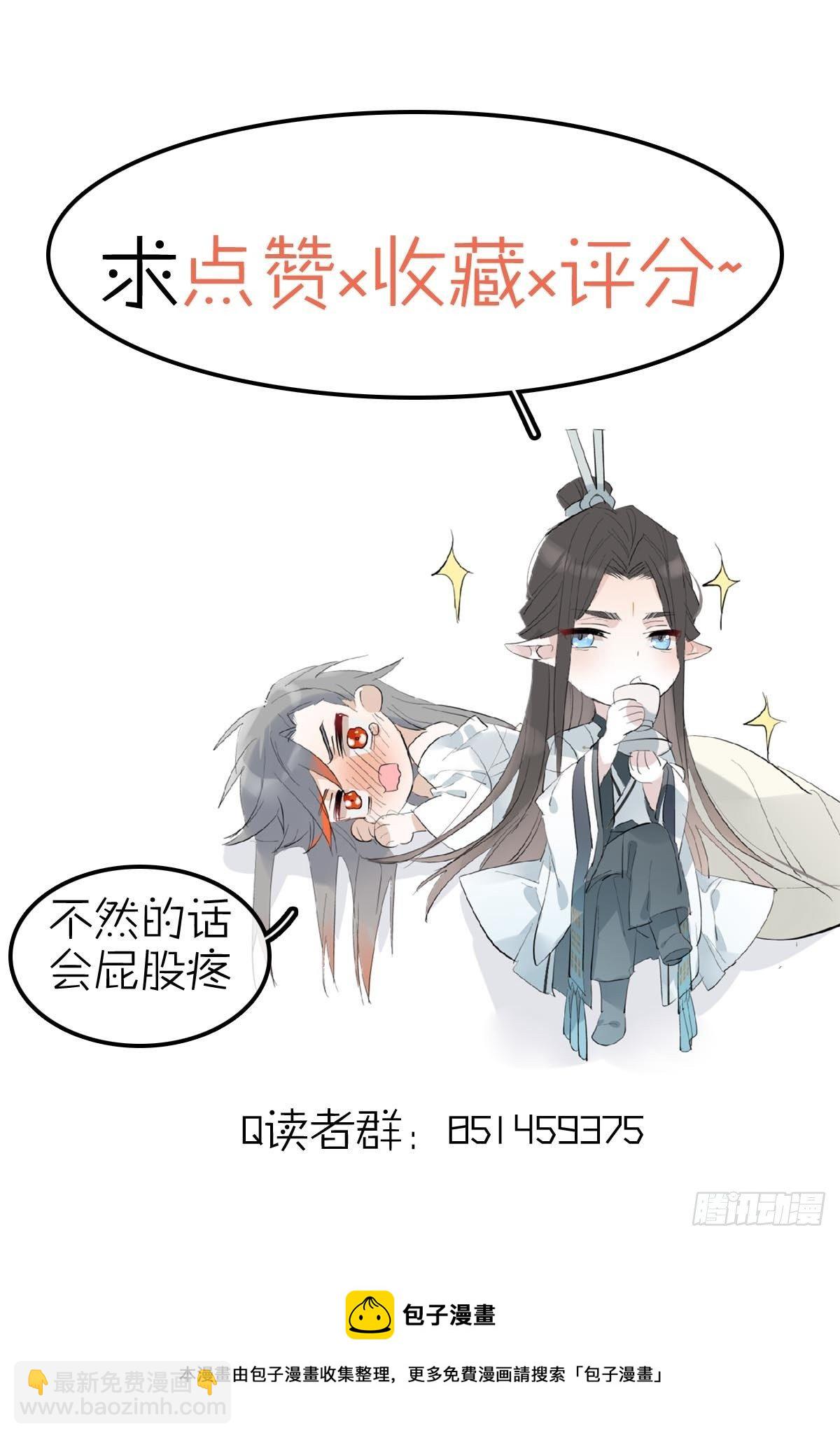 落難魔尊萬人欺 - 04 你不配 - 8