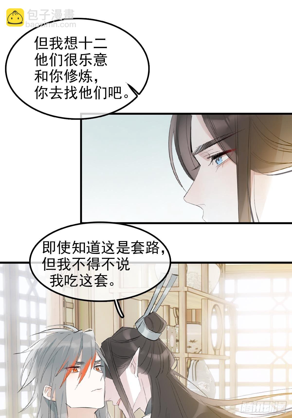 04 你不配-第5话