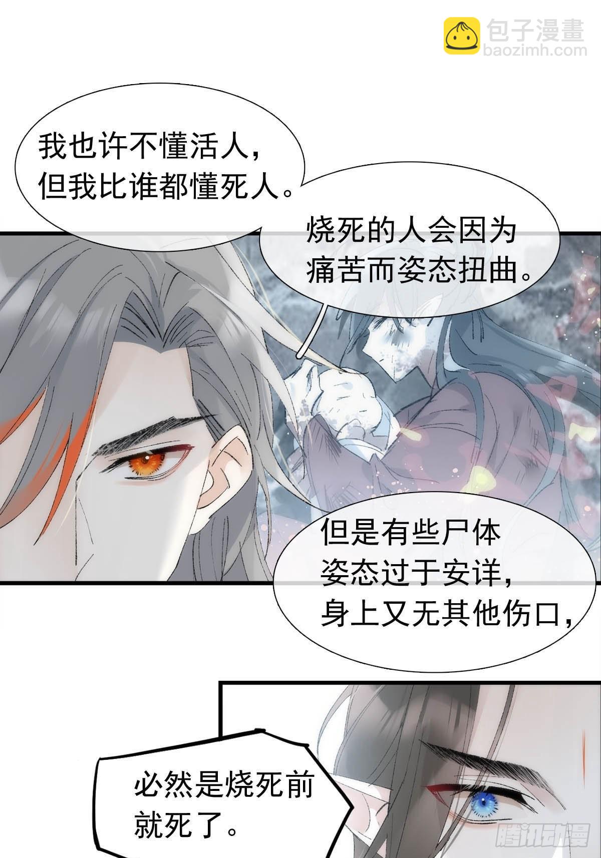 落難魔尊萬人欺 - 40 針鋒相對 - 3