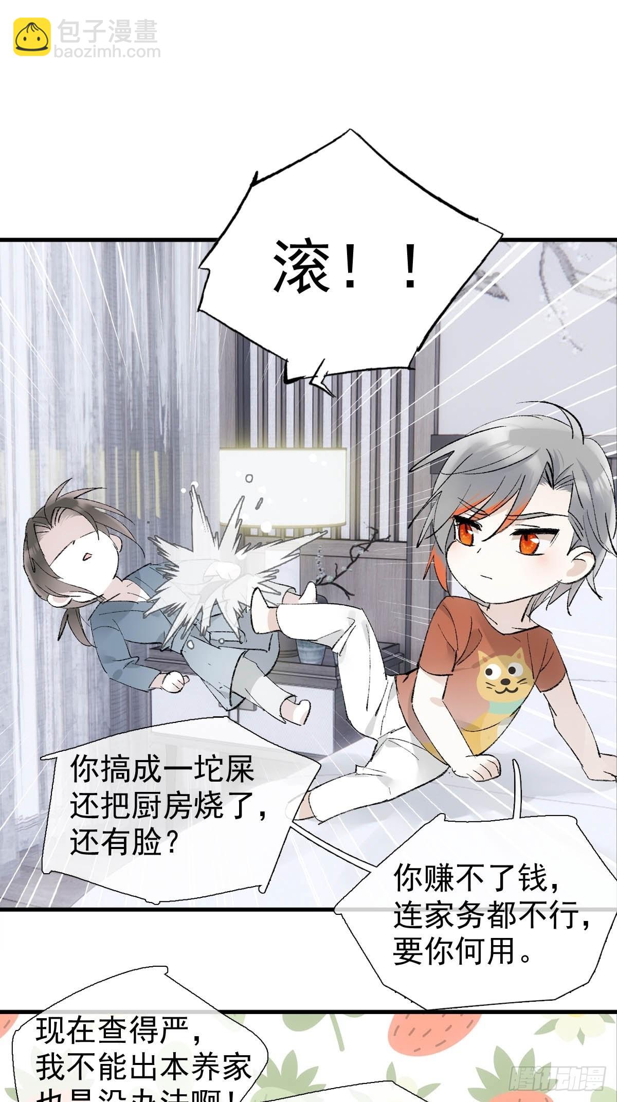 番外下&mdash;&mdash;三胎妈的逆袭-第45话